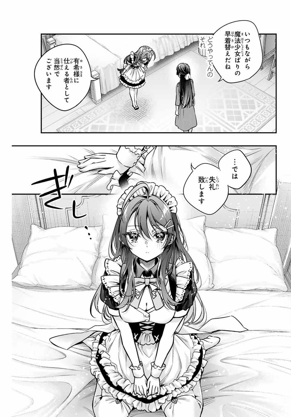 時々ボソッとロシア語でデレる隣のアーリャさん 第69話 - 3