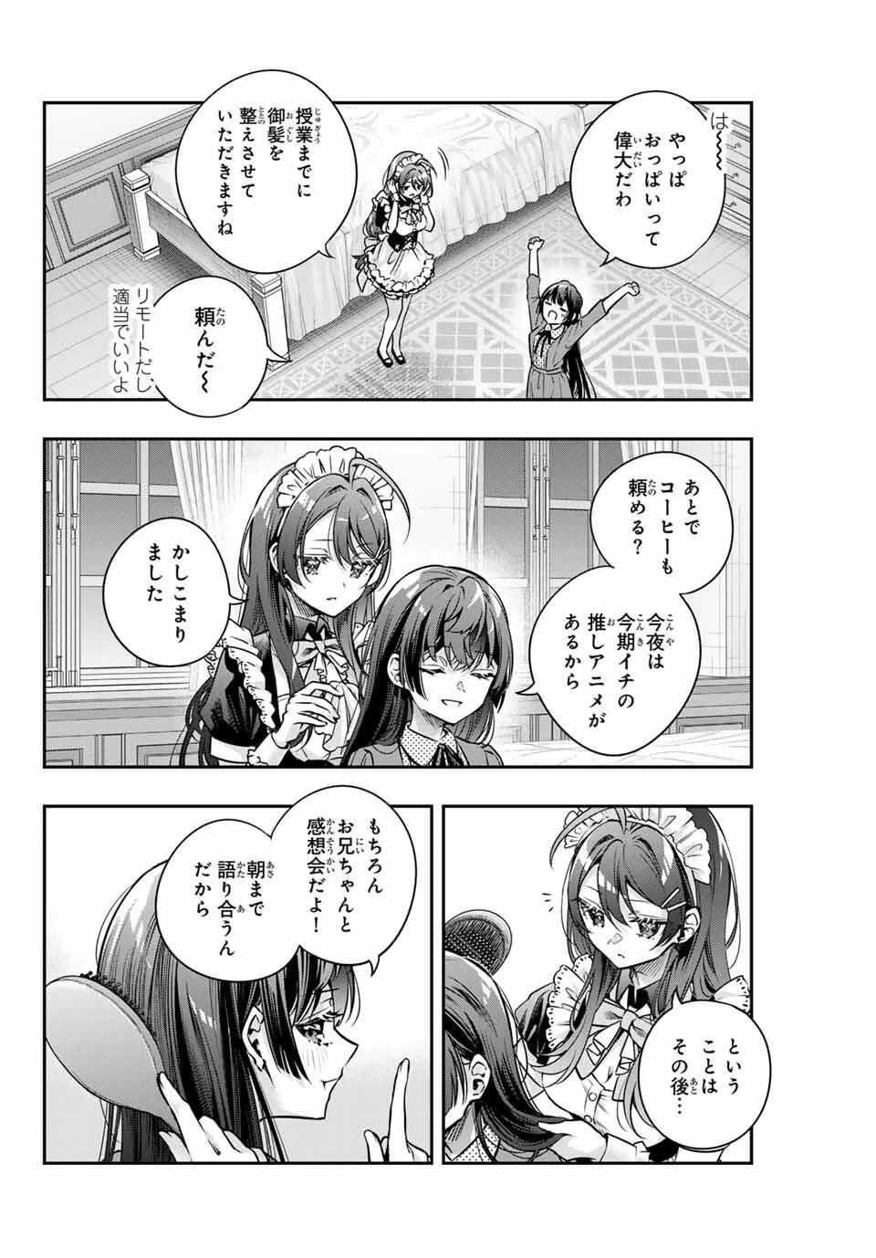 時々ボソッとロシア語でデレる隣のアーリャさん 第69話 - 8