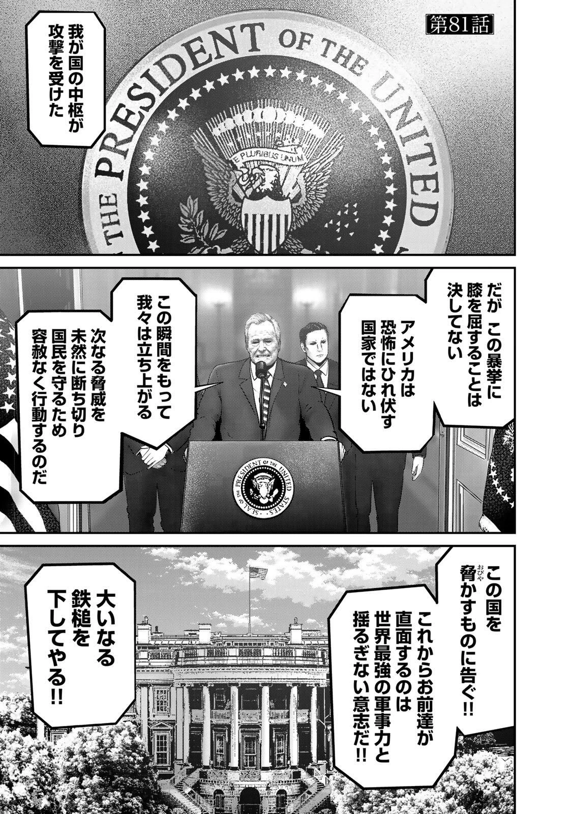 陸上自衛隊特務諜報機関別班の犬 第81話 - 1