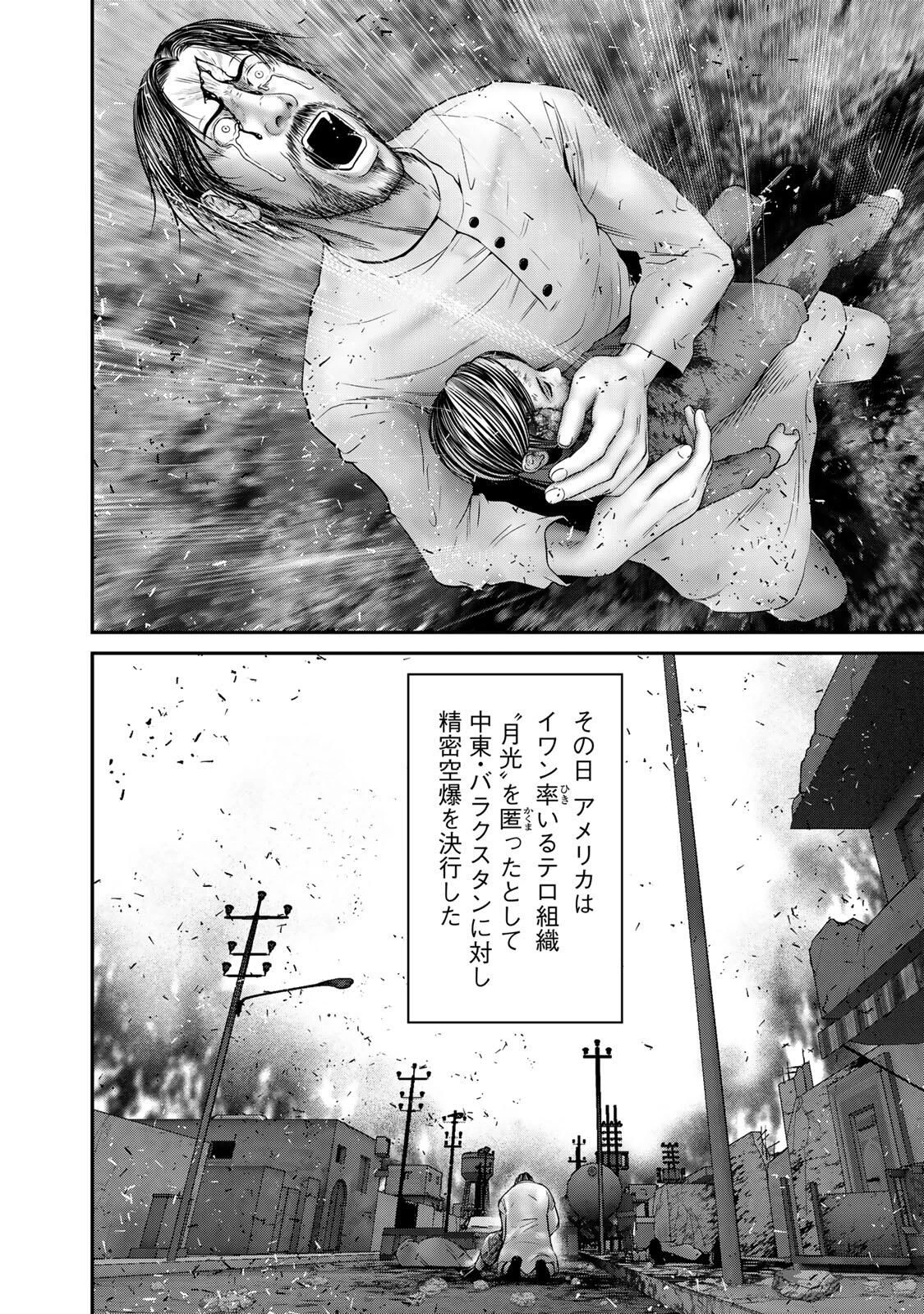 陸上自衛隊特務諜報機関別班の犬 第81話 - 4