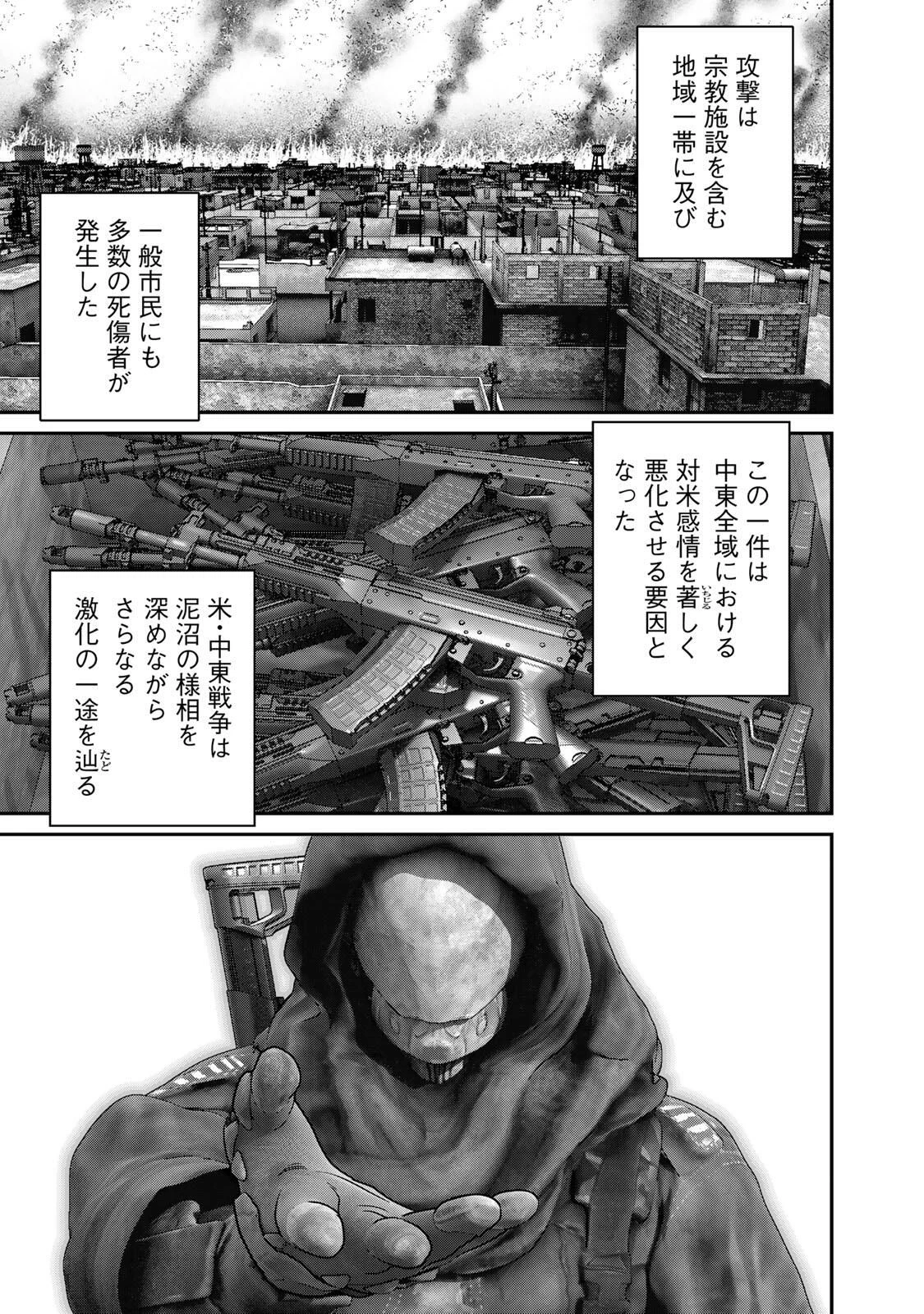 陸上自衛隊特務諜報機関別班の犬 第81話 - 5