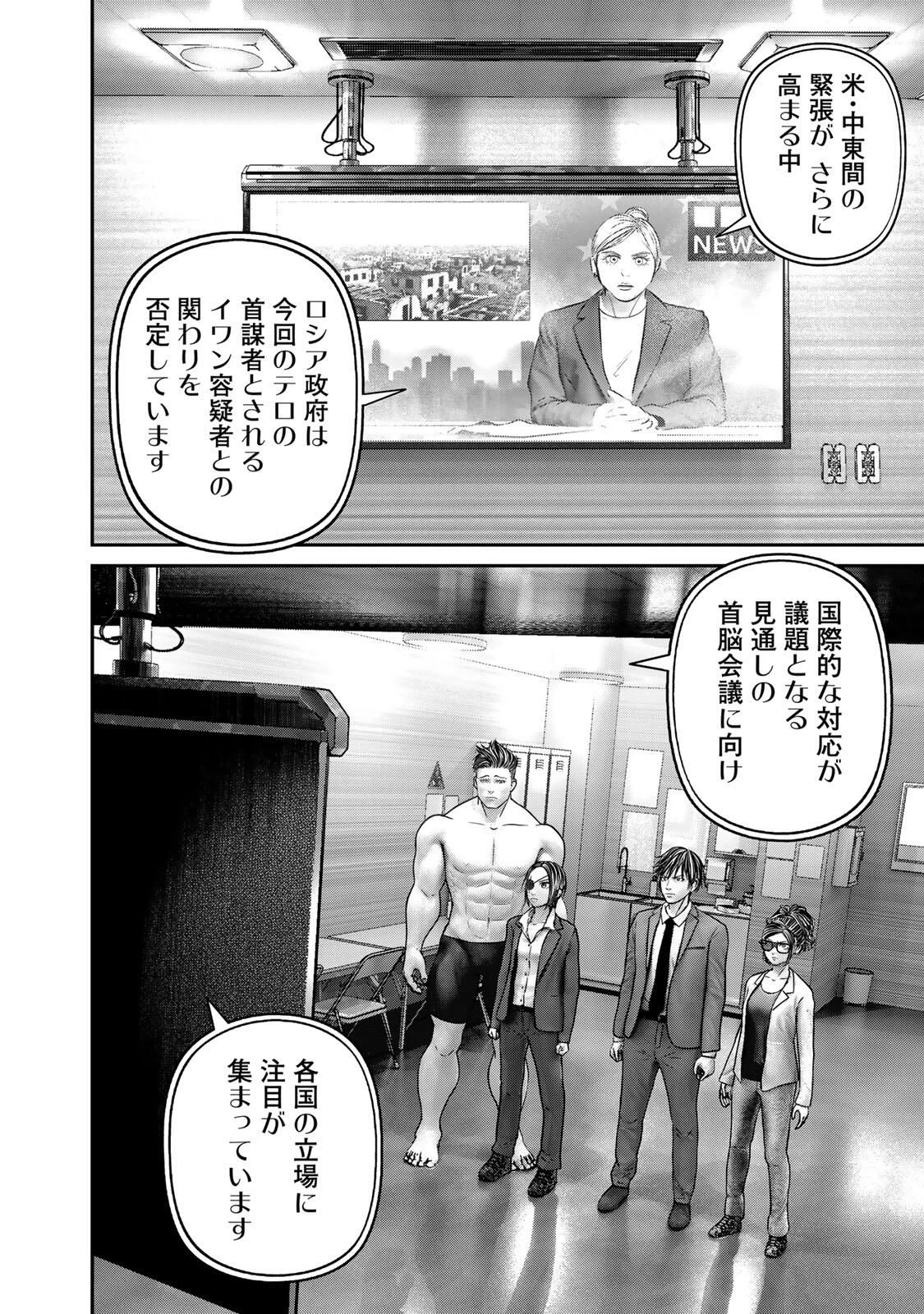 陸上自衛隊特務諜報機関別班の犬 第81話 - 12