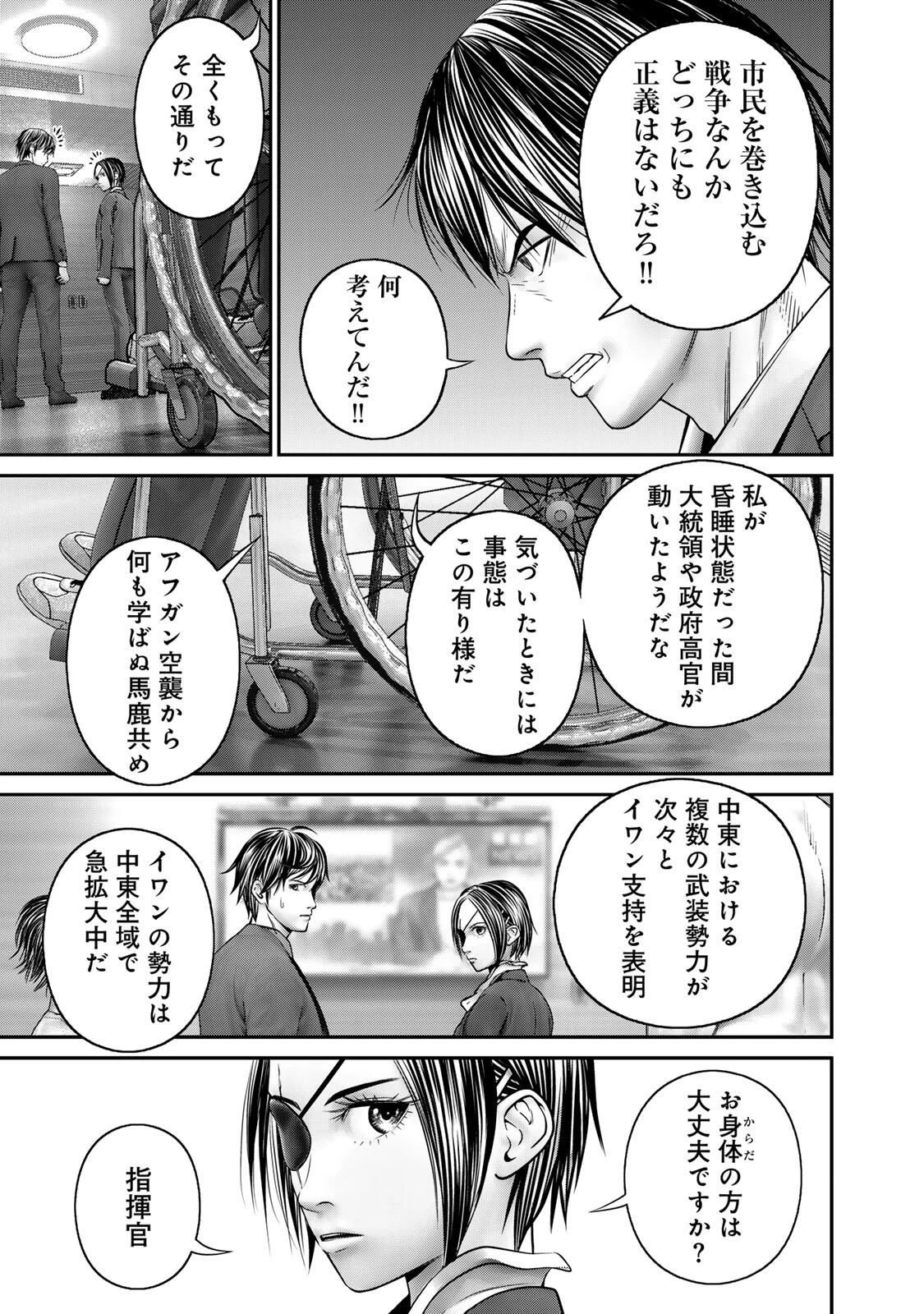 陸上自衛隊特務諜報機関別班の犬 第81話 - 13