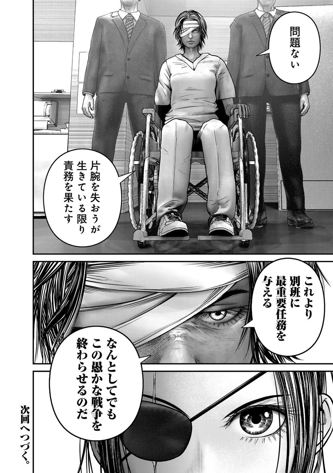 陸上自衛隊特務諜報機関別班の犬 第81話 - 14
