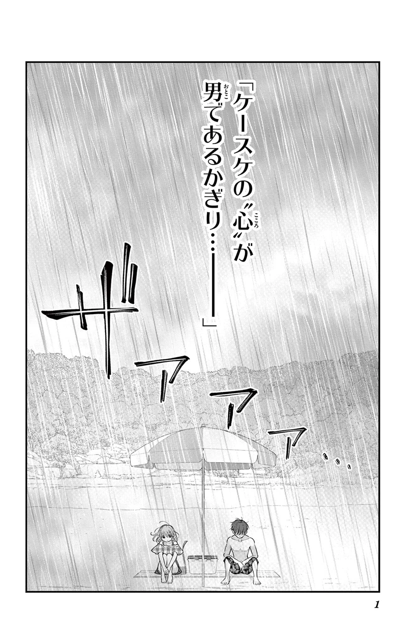 Uesugi-kun Wants to Quit Being a Girl 上杉くんは女の子をやめたい 第25話 - 1