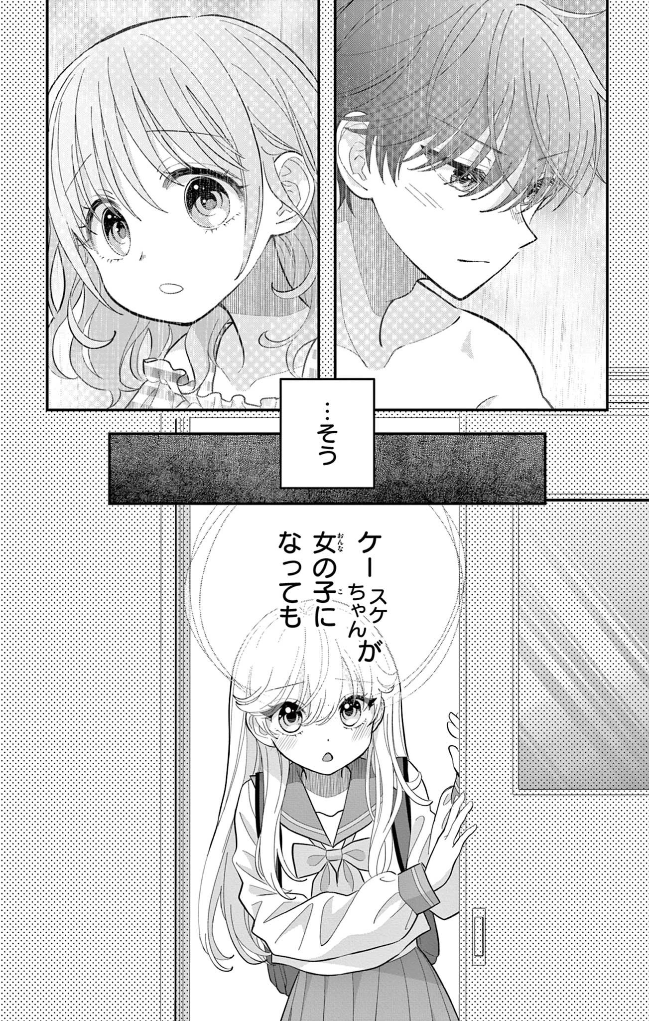 Uesugi-kun Wants to Quit Being a Girl 上杉くんは女の子をやめたい 第25話 - 2