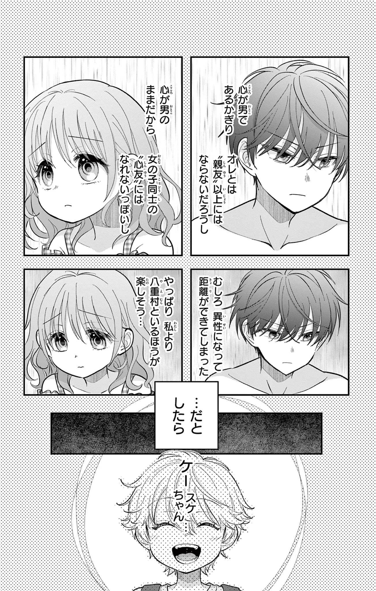 Uesugi-kun Wants to Quit Being a Girl 上杉くんは女の子をやめたい 第25話 - 3