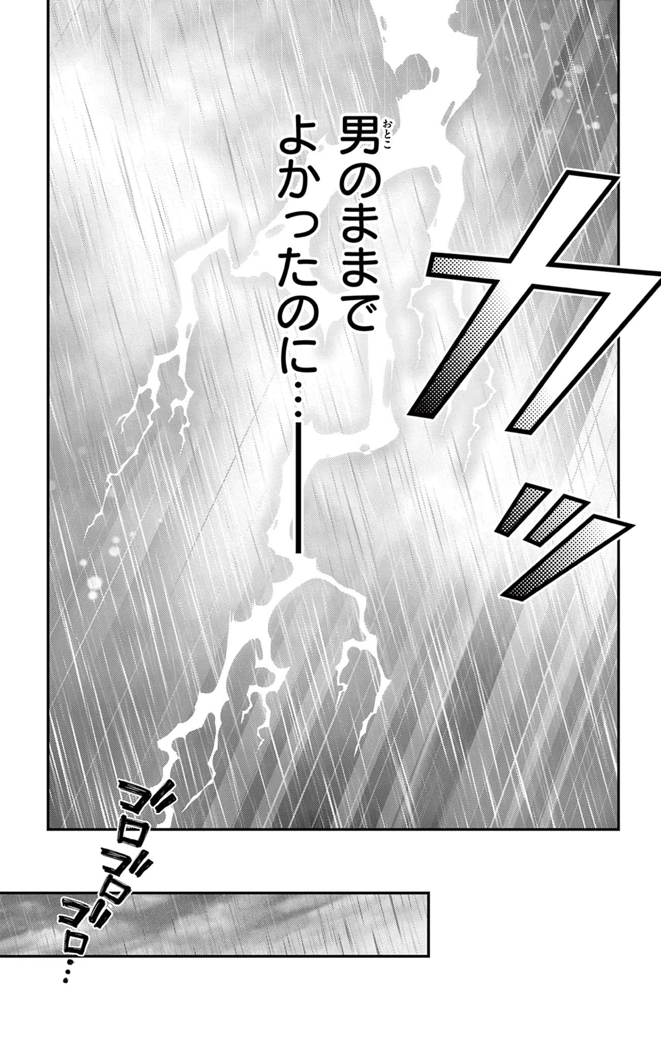 Uesugi-kun Wants to Quit Being a Girl 上杉くんは女の子をやめたい 第25話 - 4