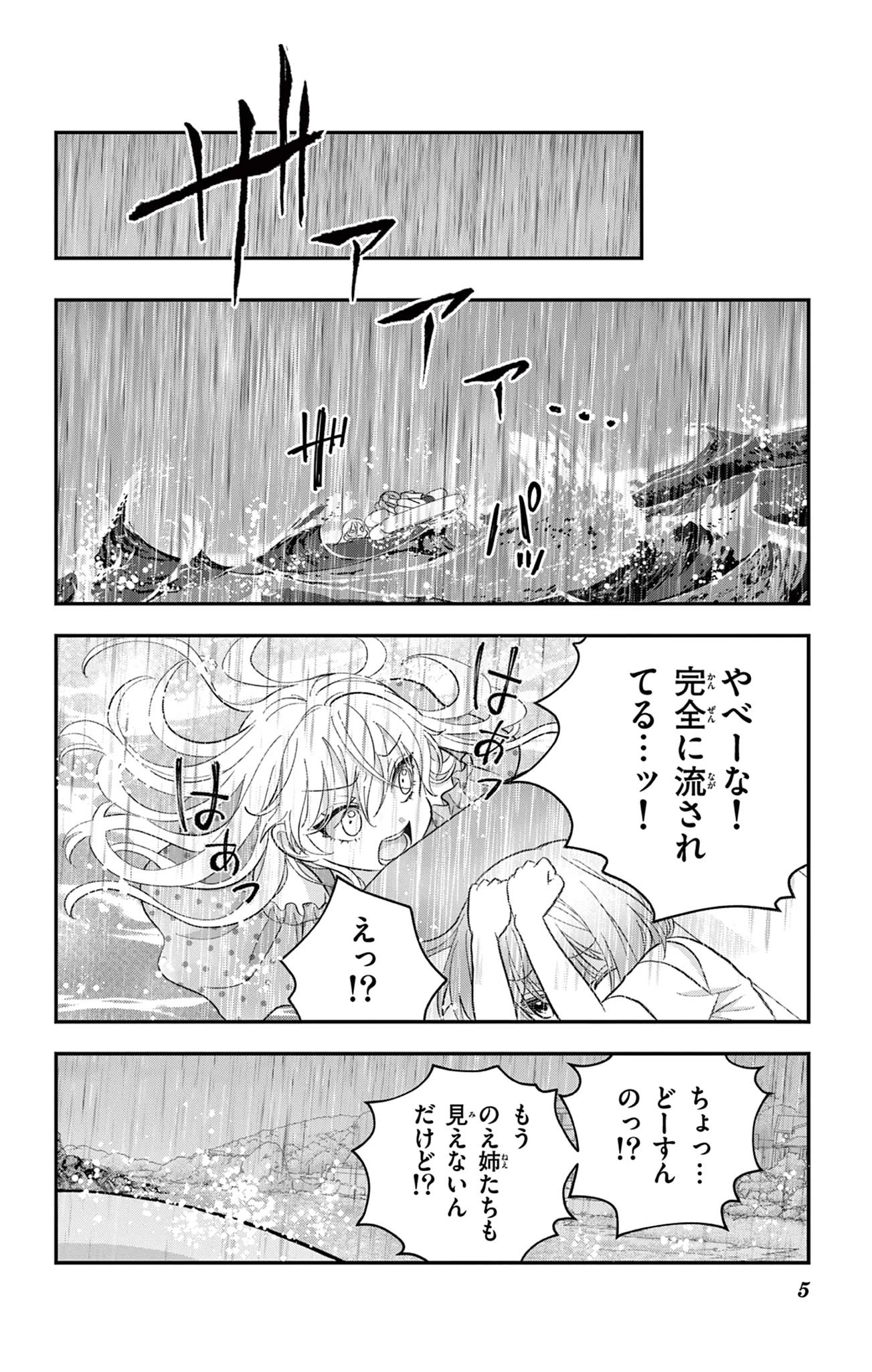 Uesugi-kun Wants to Quit Being a Girl 上杉くんは女の子をやめたい 第25話 - 5
