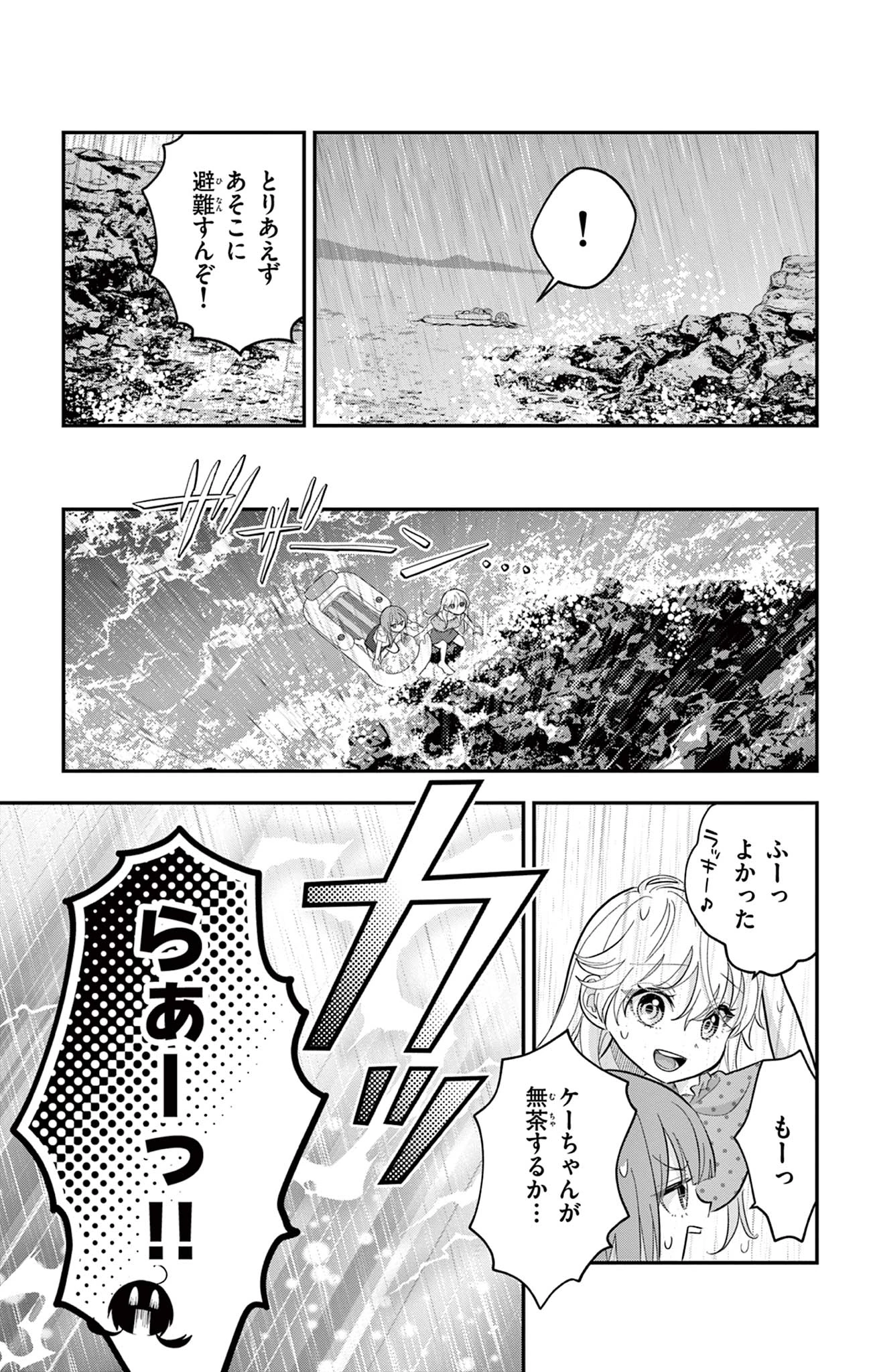 Uesugi-kun Wants to Quit Being a Girl 上杉くんは女の子をやめたい 第25話 - 6