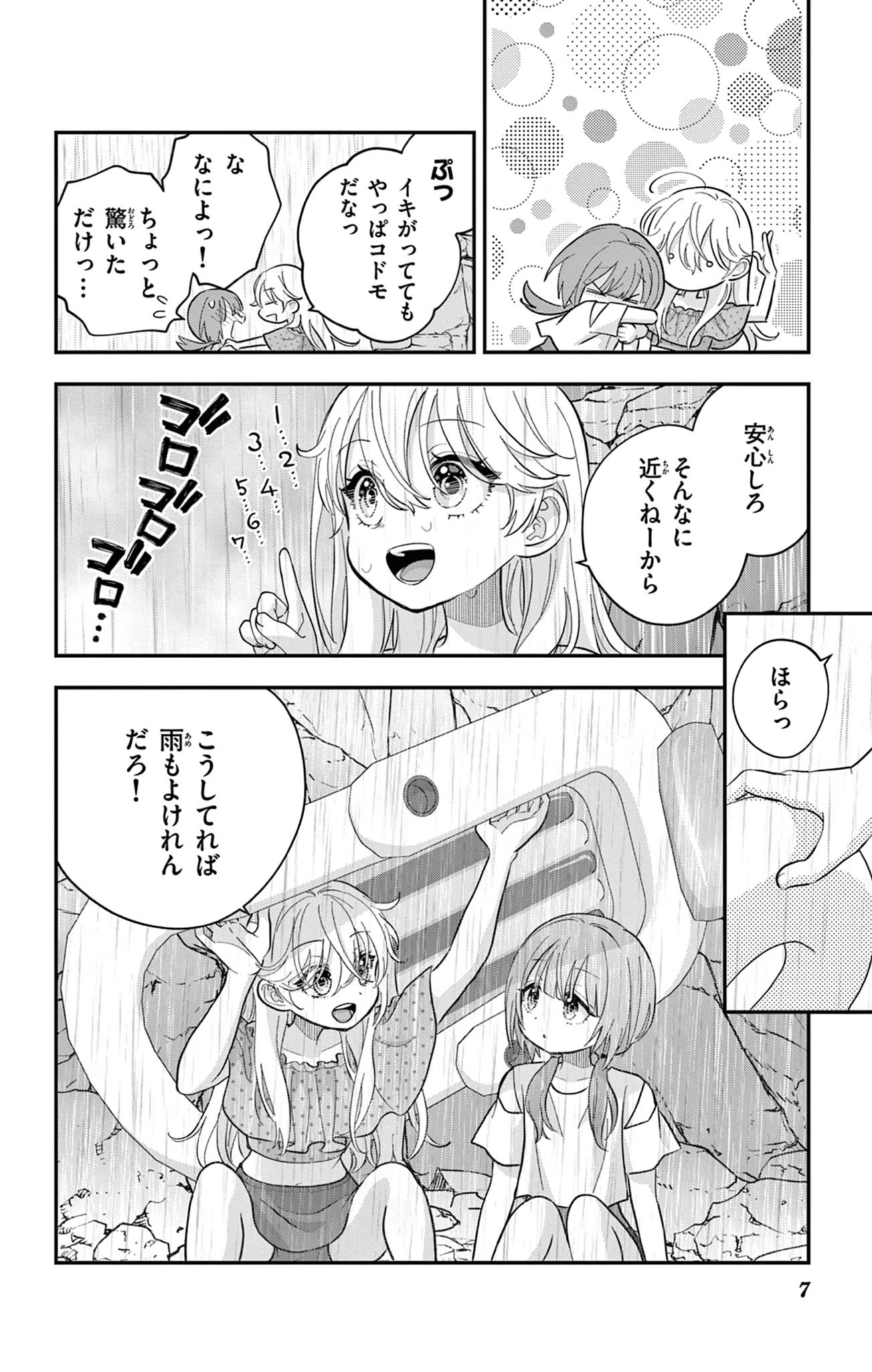 Uesugi-kun Wants to Quit Being a Girl 上杉くんは女の子をやめたい 第25話 - 7