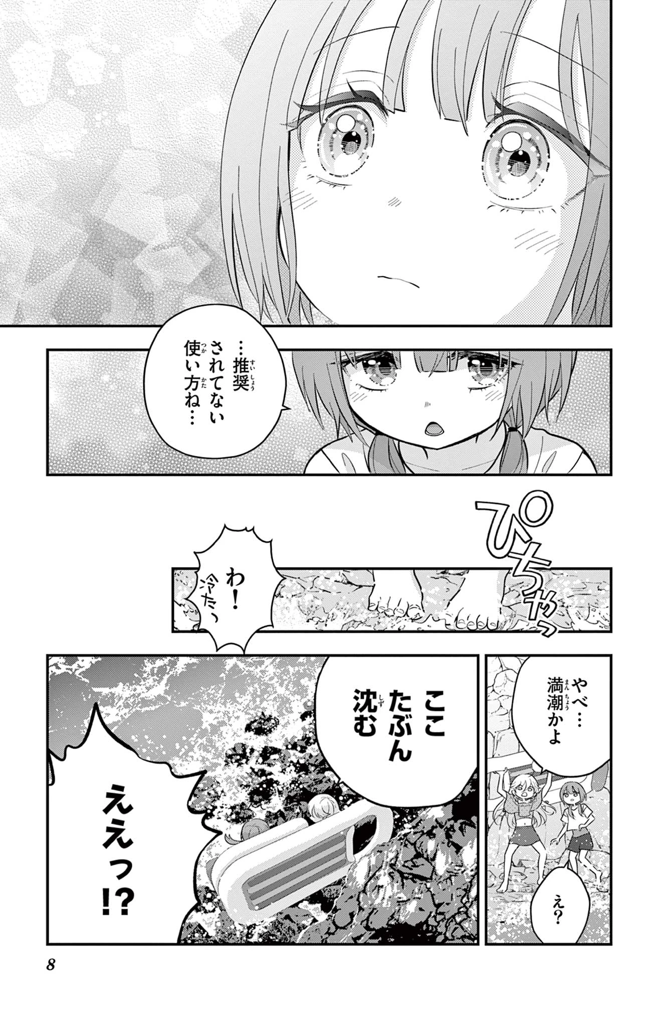 Uesugi-kun Wants to Quit Being a Girl 上杉くんは女の子をやめたい 第25話 - 8