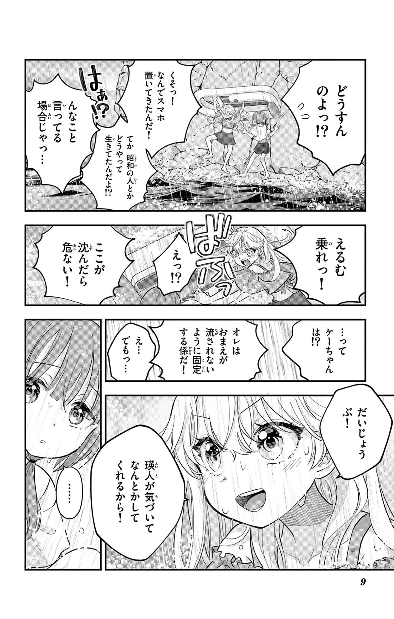 Uesugi-kun Wants to Quit Being a Girl 上杉くんは女の子をやめたい 第25話 - 9