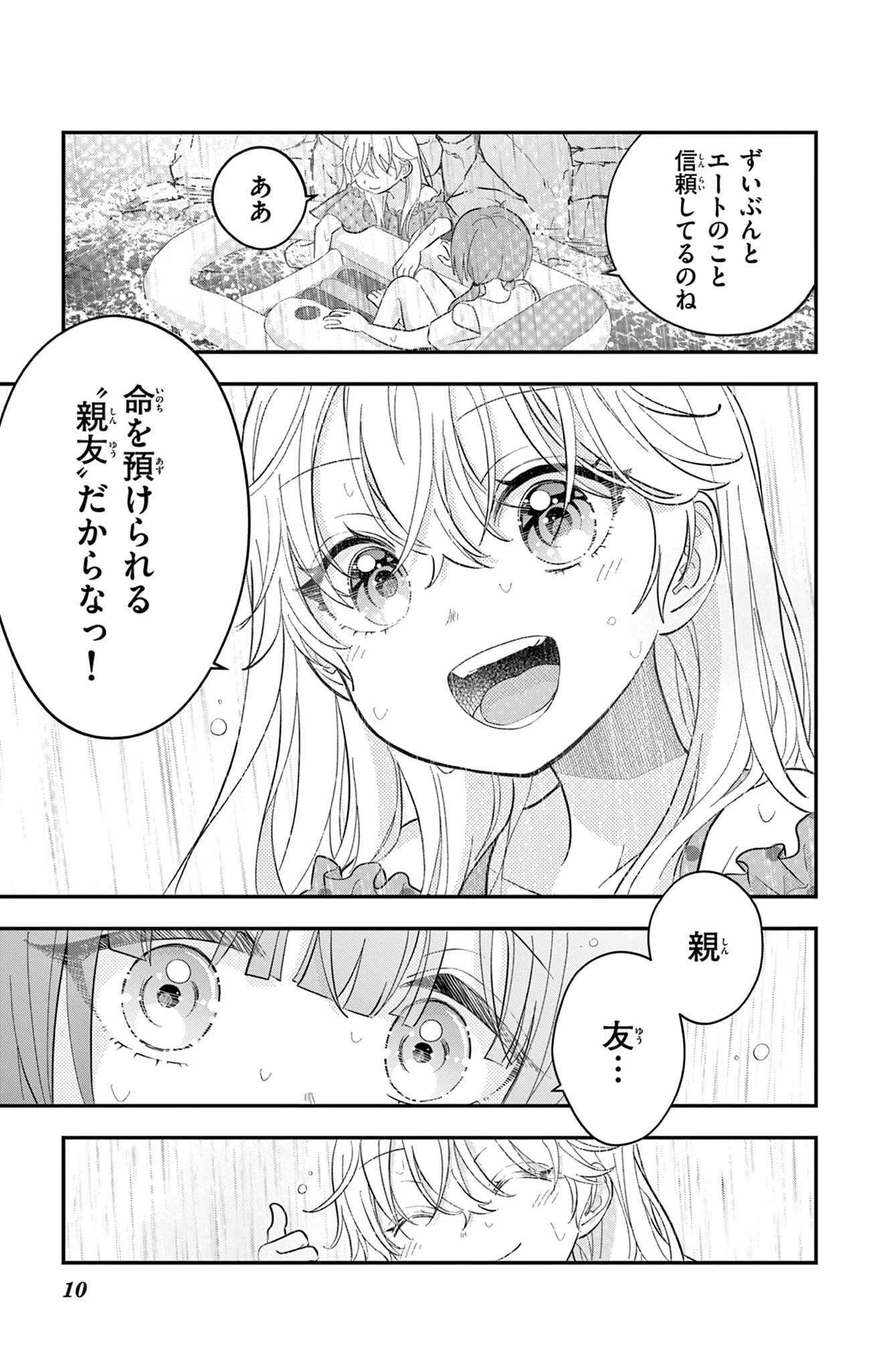 Uesugi-kun Wants to Quit Being a Girl 上杉くんは女の子をやめたい 第25話 - 10