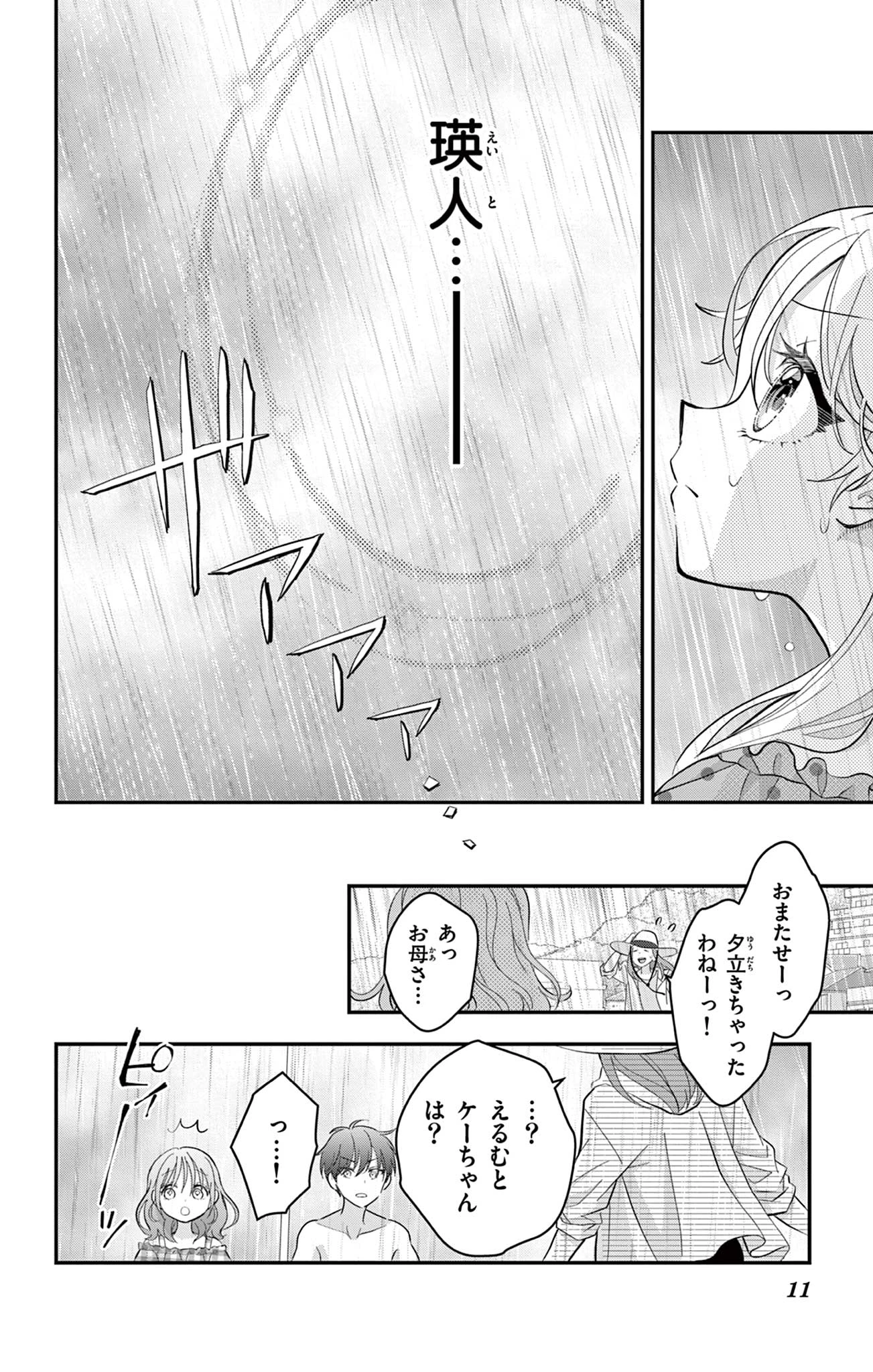 Uesugi-kun Wants to Quit Being a Girl 上杉くんは女の子をやめたい 第25話 - 11