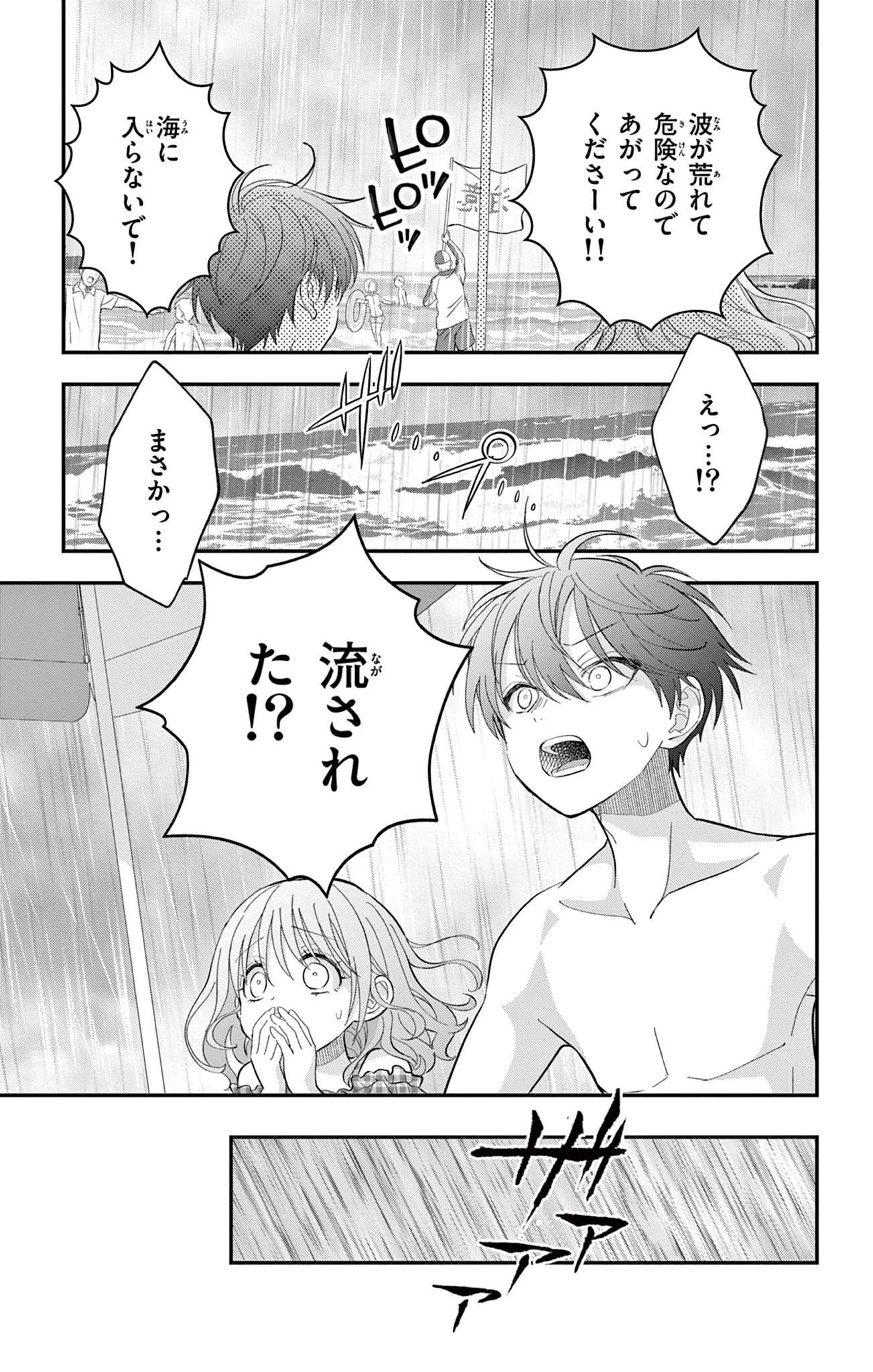 Uesugi-kun Wants to Quit Being a Girl 上杉くんは女の子をやめたい 第25話 - 12
