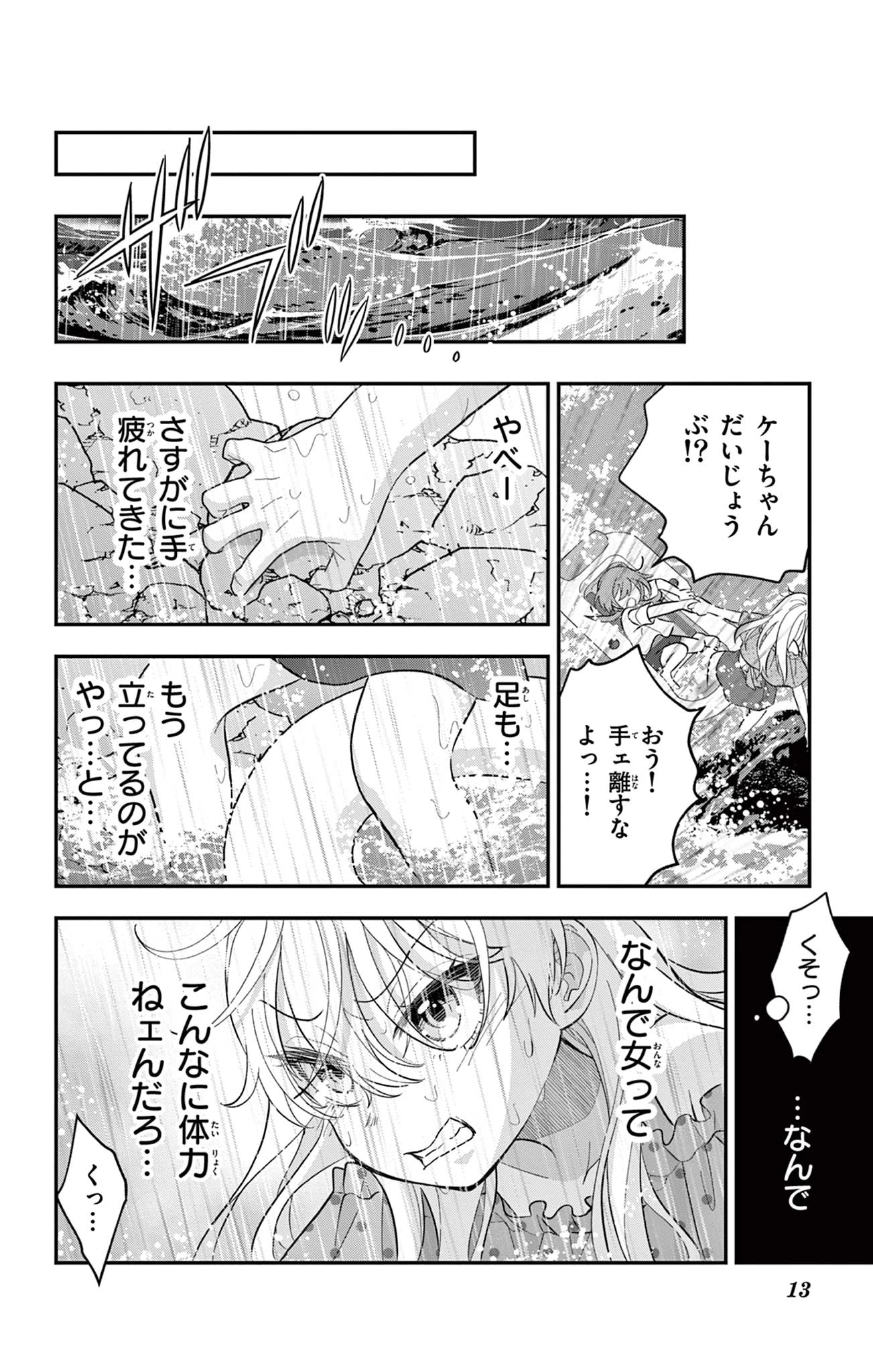 Uesugi-kun Wants to Quit Being a Girl 上杉くんは女の子をやめたい 第25話 - 13