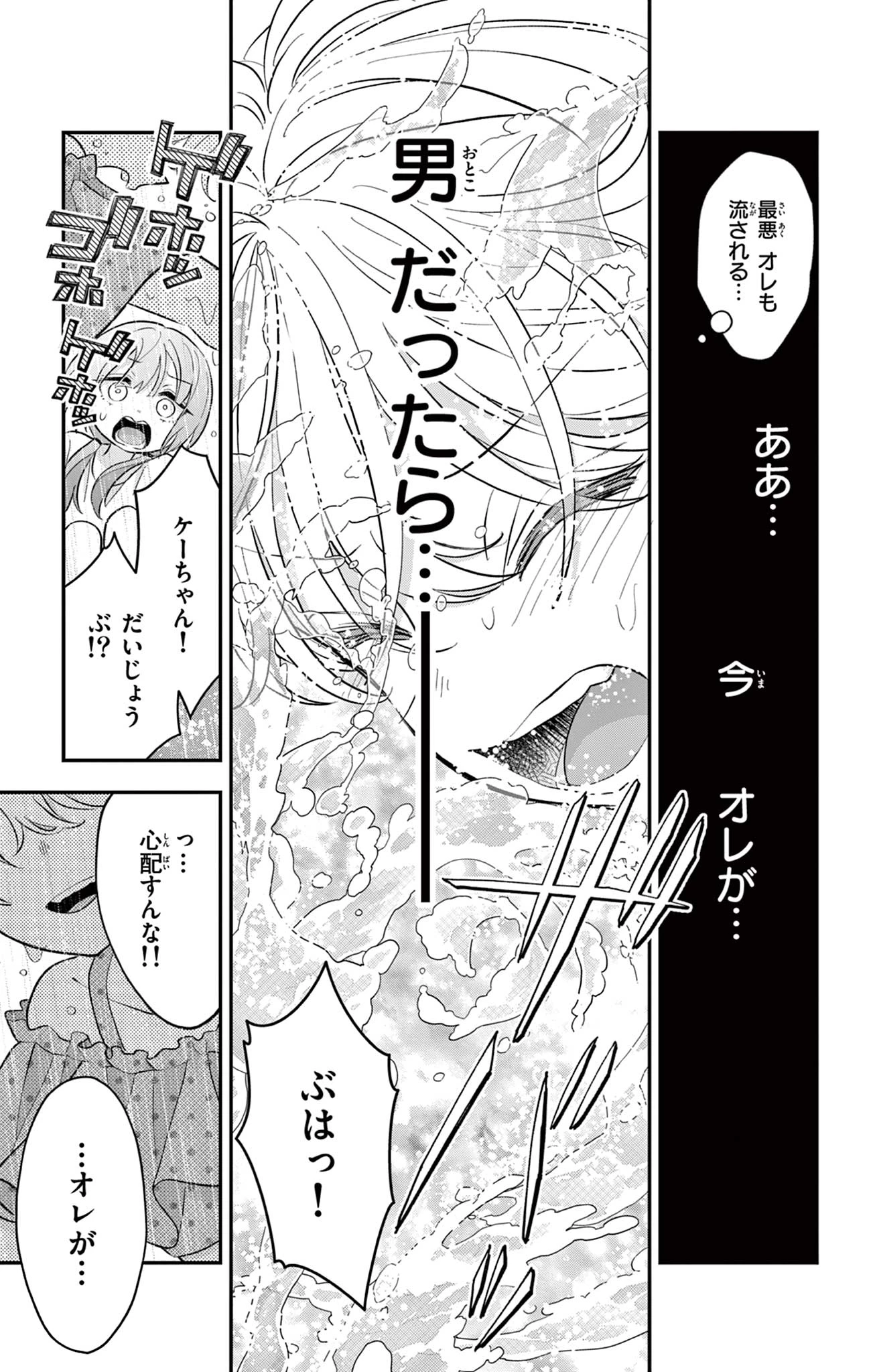 Uesugi-kun Wants to Quit Being a Girl 上杉くんは女の子をやめたい 第25話 - 14