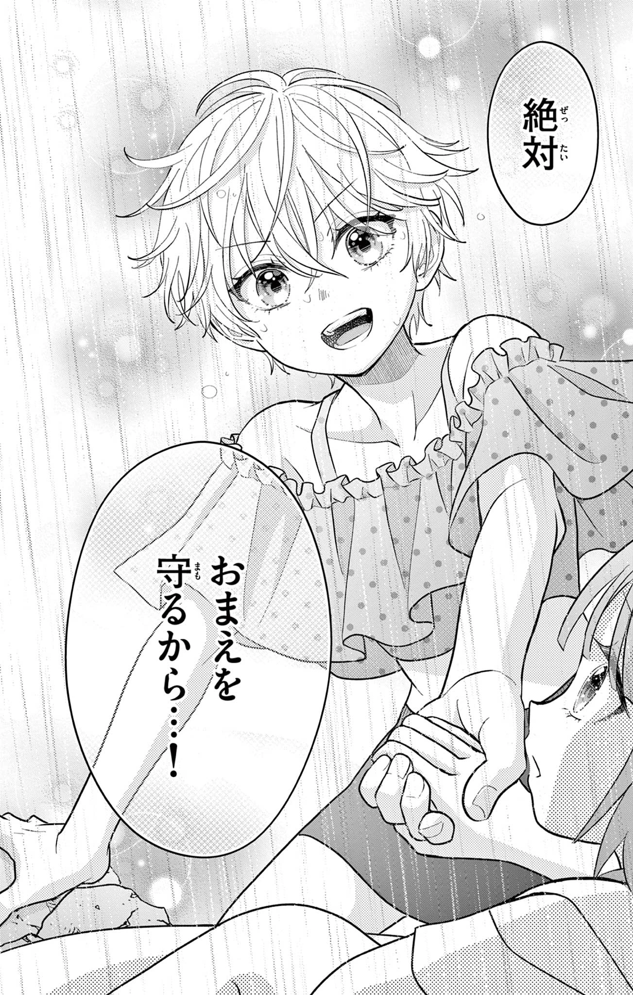 Uesugi-kun Wants to Quit Being a Girl 上杉くんは女の子をやめたい 第25話 - 15