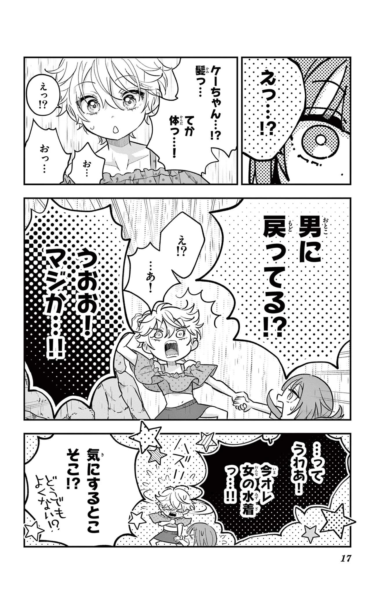 Uesugi-kun Wants to Quit Being a Girl 上杉くんは女の子をやめたい 第25話 - 17