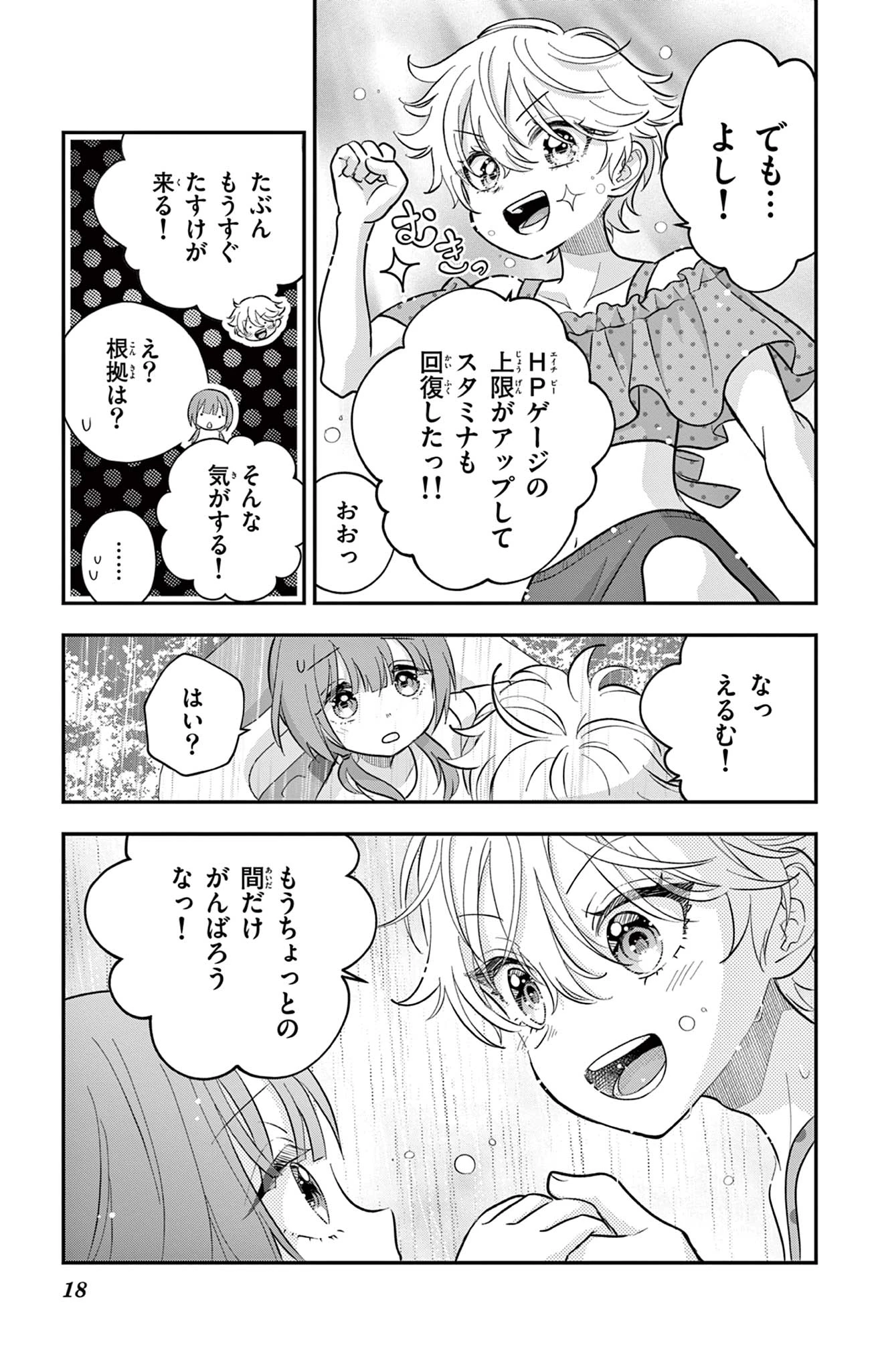 Uesugi-kun Wants to Quit Being a Girl 上杉くんは女の子をやめたい 第25話 - 18