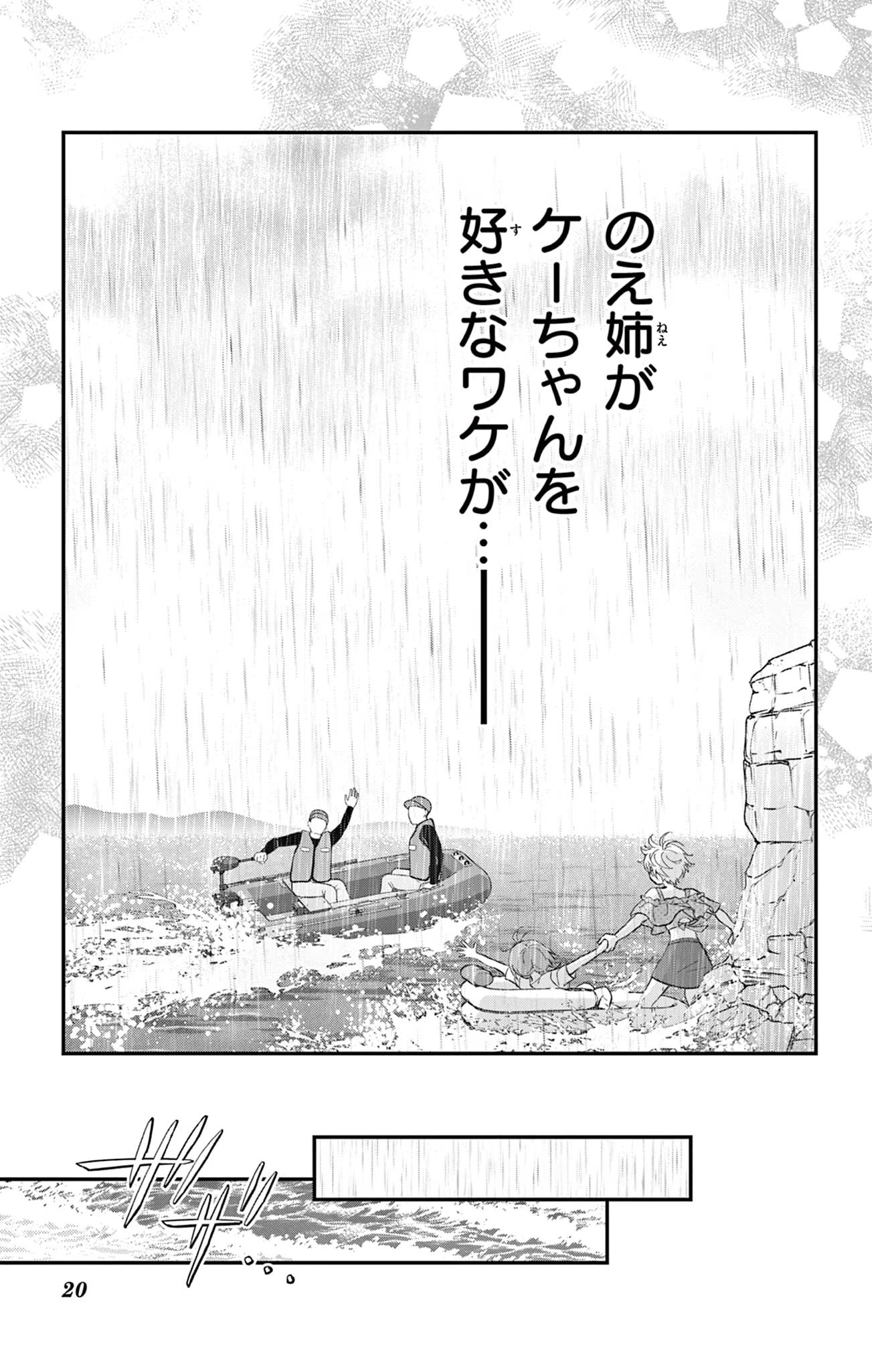 Uesugi-kun Wants to Quit Being a Girl 上杉くんは女の子をやめたい 第25話 - 20