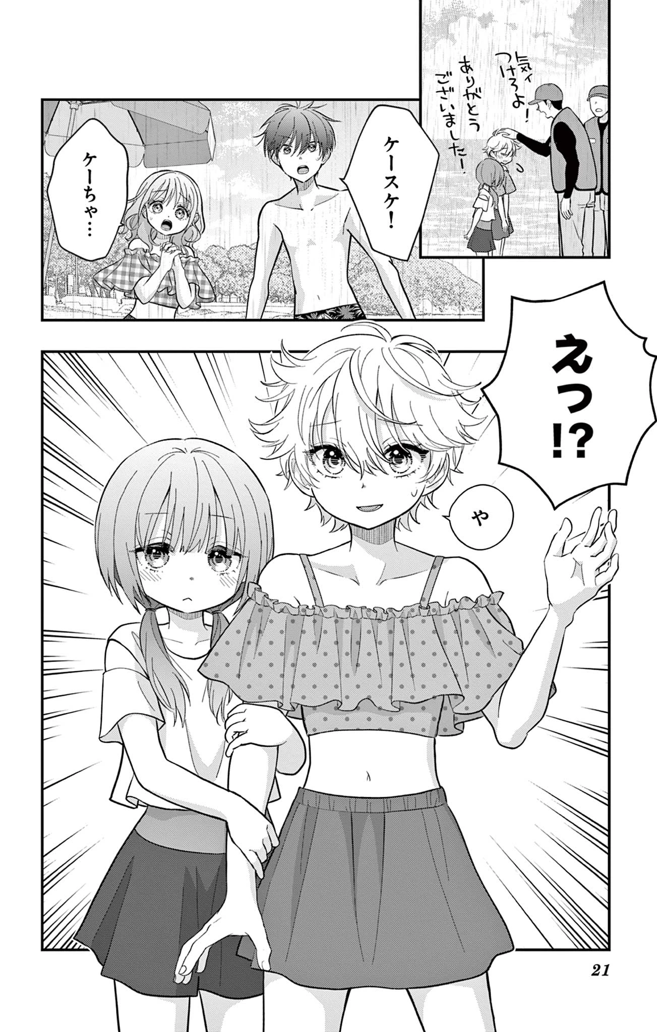 Uesugi-kun Wants to Quit Being a Girl 上杉くんは女の子をやめたい 第25話 - 21