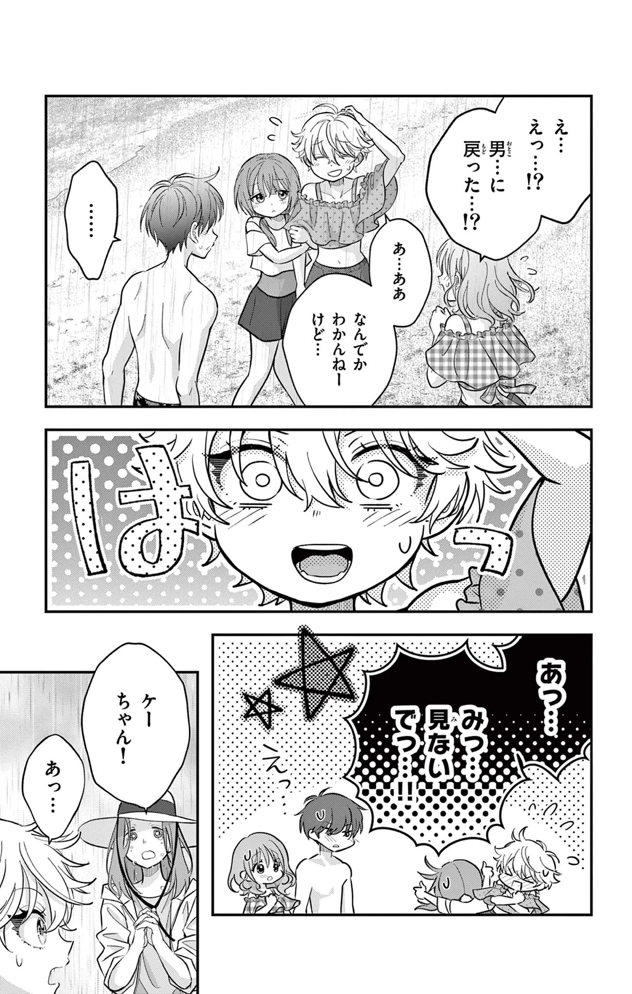 Uesugi-kun Wants to Quit Being a Girl 上杉くんは女の子をやめたい 第25話 - 22