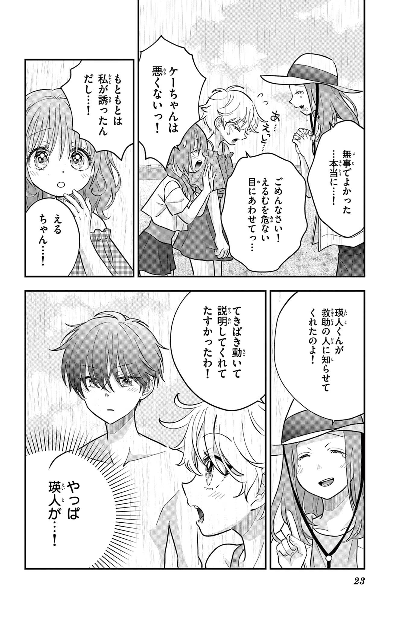 Uesugi-kun Wants to Quit Being a Girl 上杉くんは女の子をやめたい 第25話 - 23