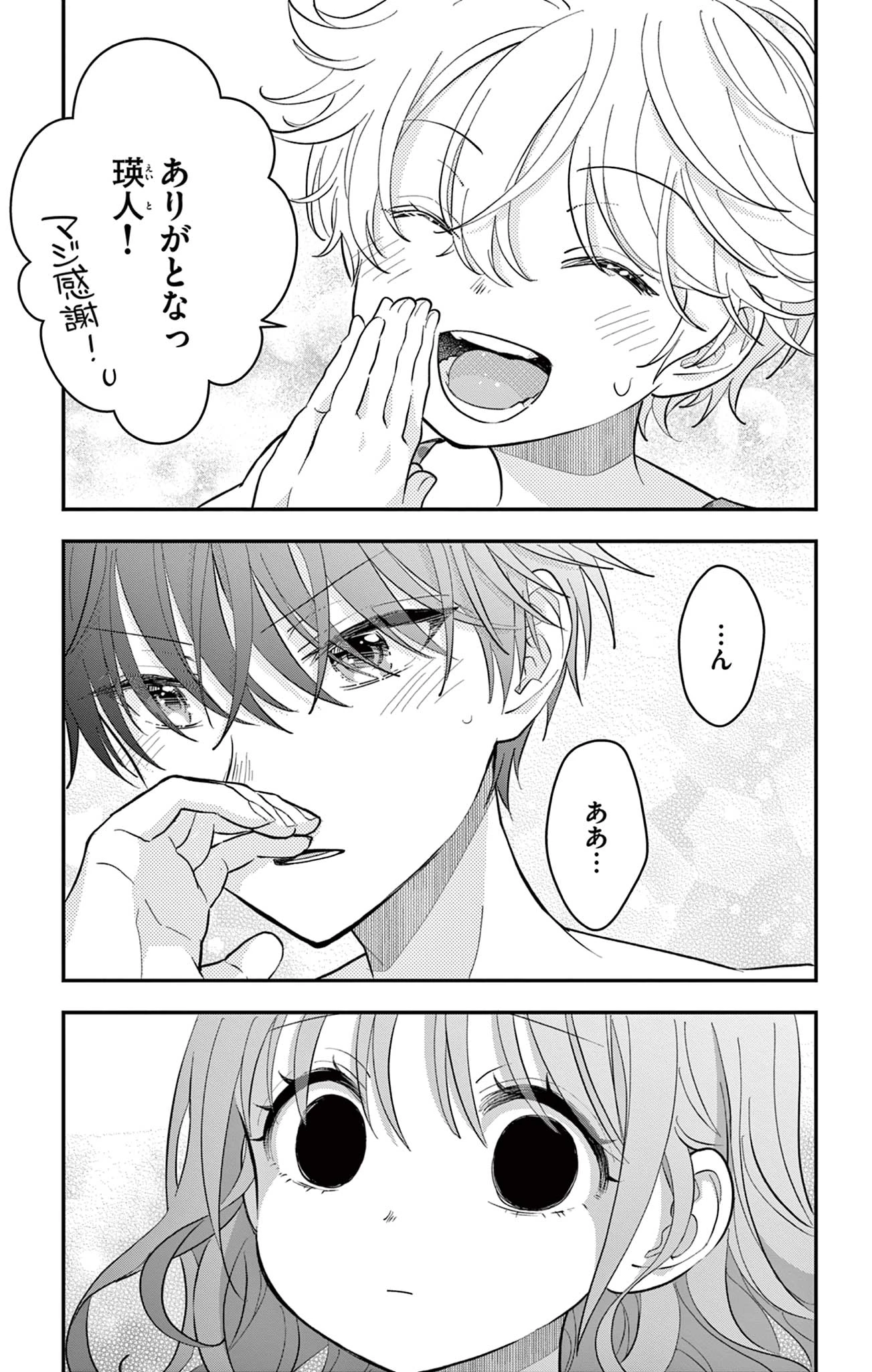 Uesugi-kun Wants to Quit Being a Girl 上杉くんは女の子をやめたい 第25話 - 24