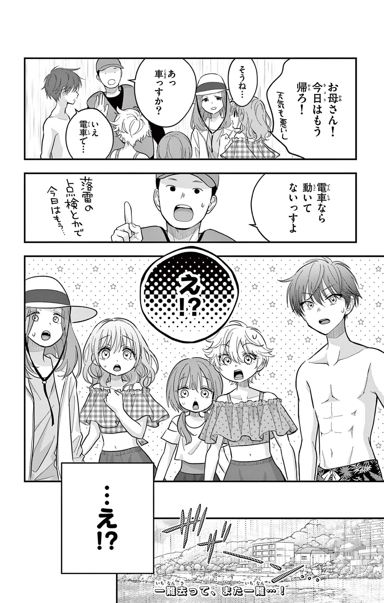 Uesugi-kun Wants to Quit Being a Girl 上杉くんは女の子をやめたい 第25話 - 25