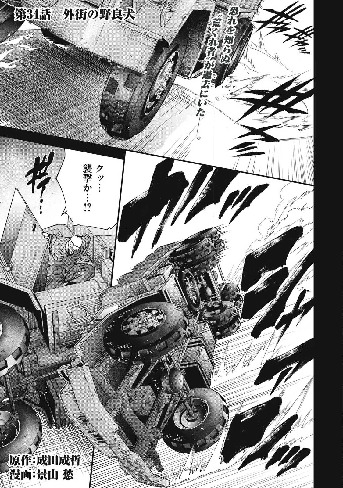 始末屋ソウジ 第34話 - 1