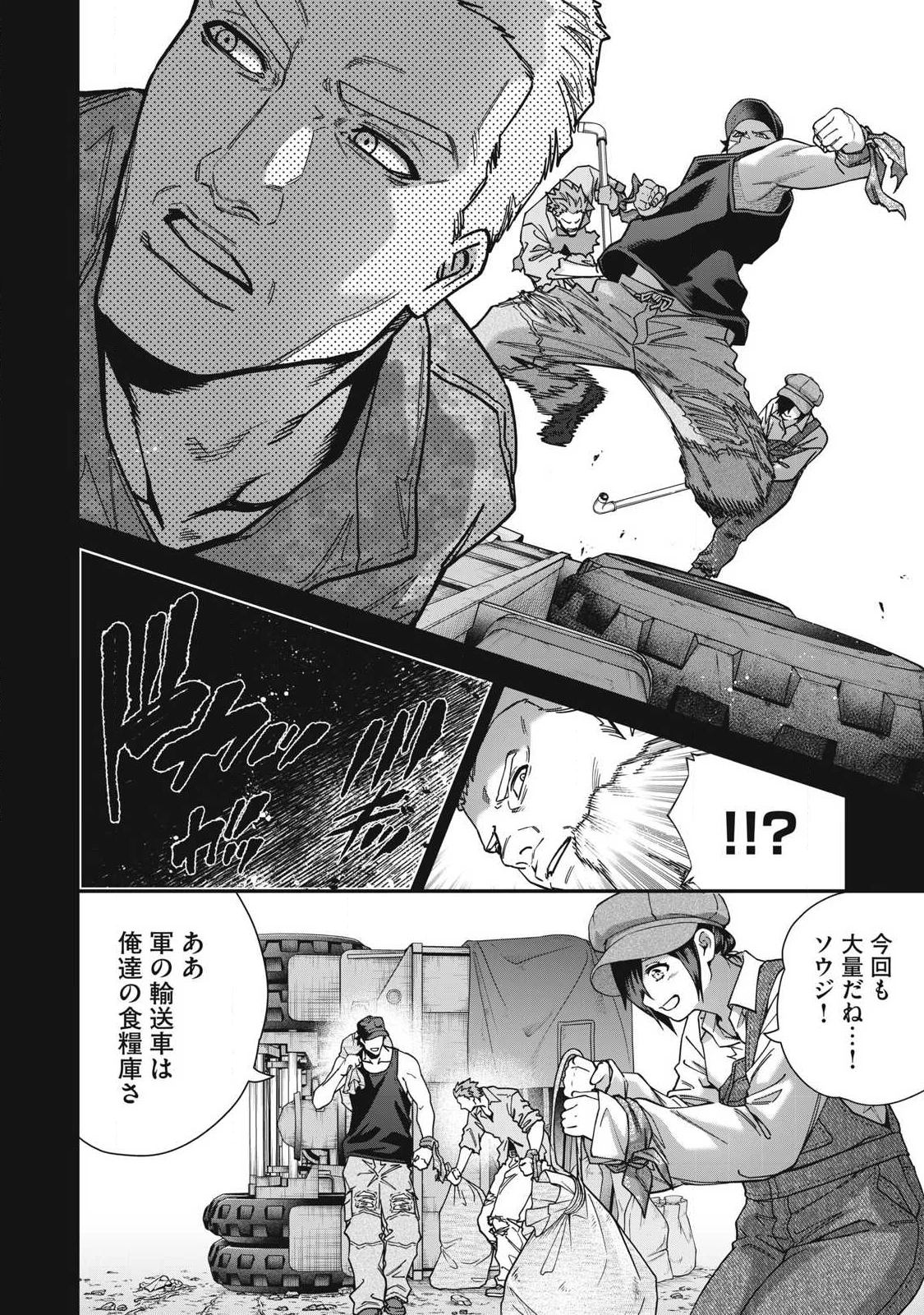 始末屋ソウジ 第34話 - 2