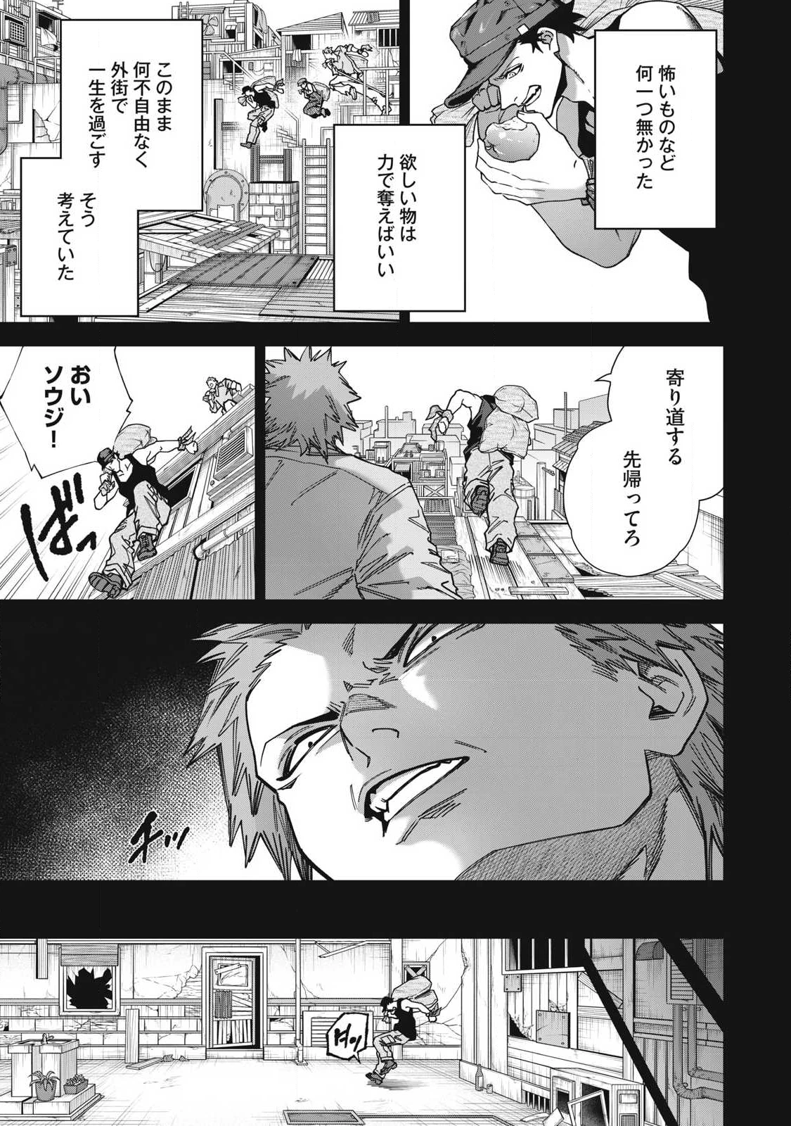 始末屋ソウジ 第34話 - 3