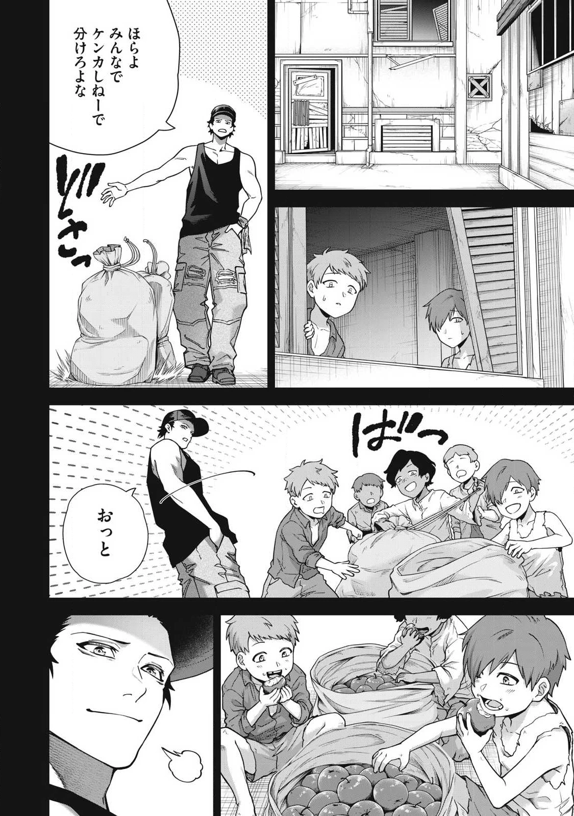 始末屋ソウジ 第34話 - 4