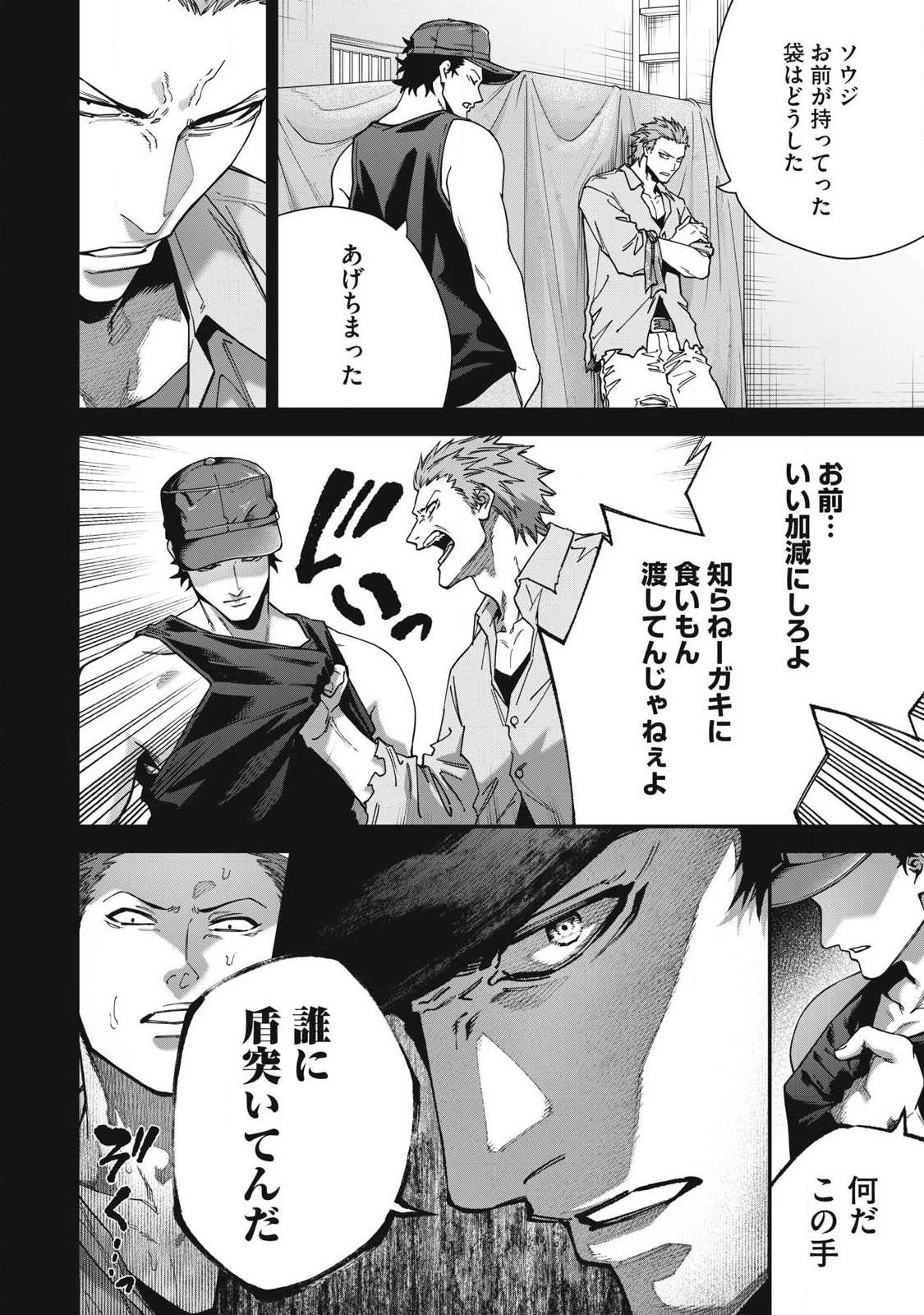 始末屋ソウジ 第34話 - 6