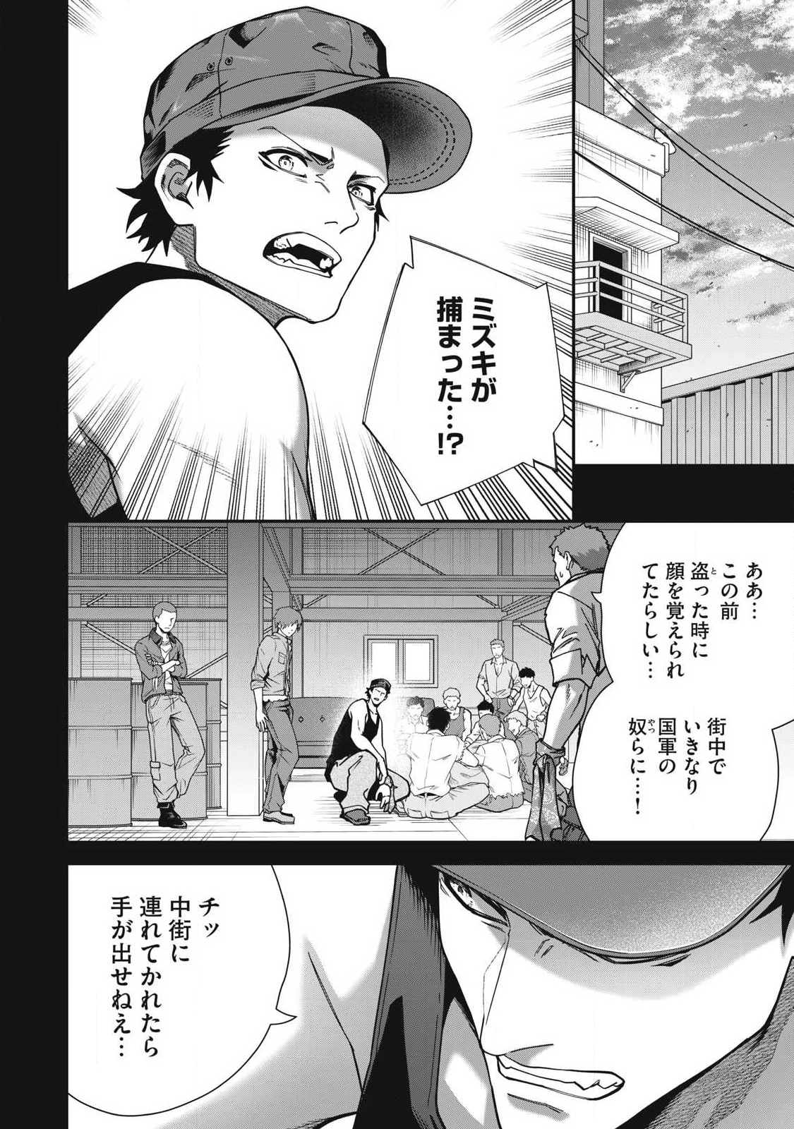 始末屋ソウジ 第34話 - 8