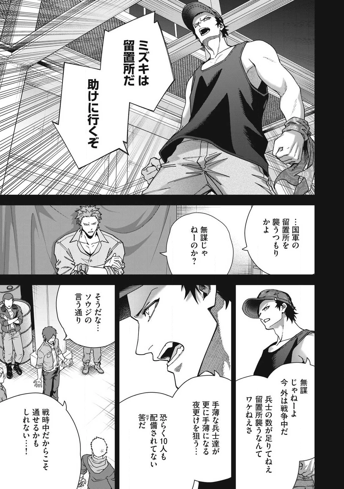 始末屋ソウジ 第34話 - 9