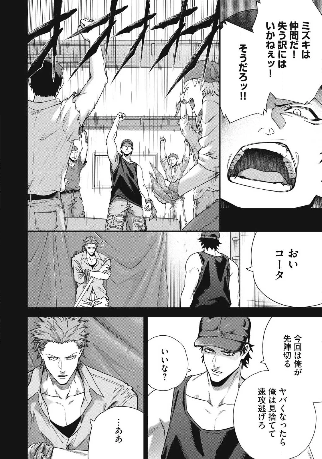 始末屋ソウジ 第34話 - 10