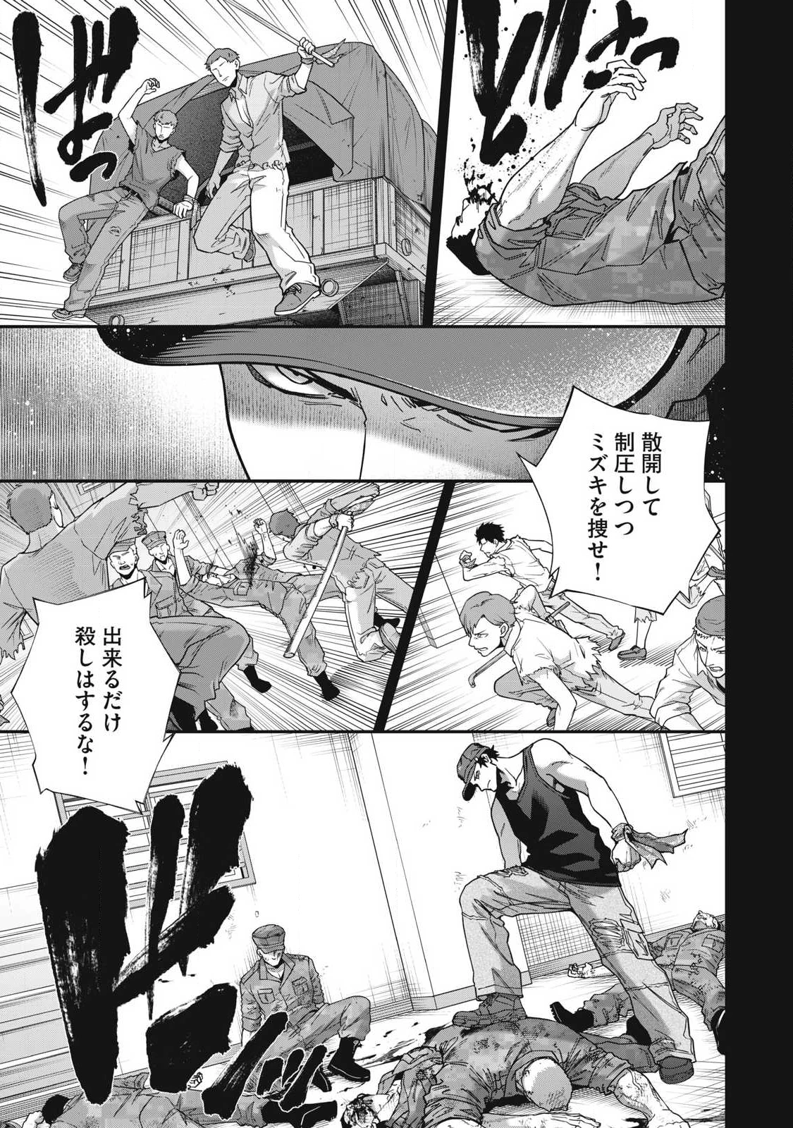 始末屋ソウジ 第34話 - 15