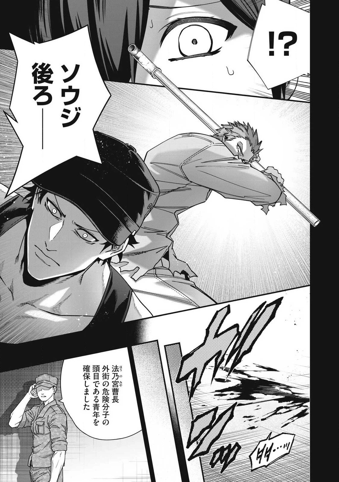 始末屋ソウジ 第34話 - 17