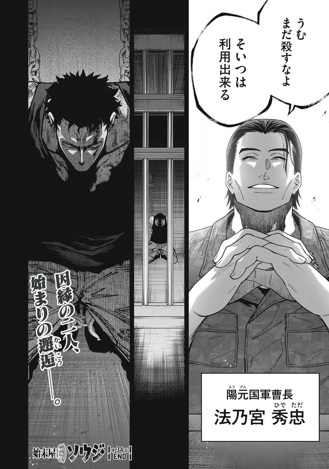 始末屋ソウジ 第34話 - 18