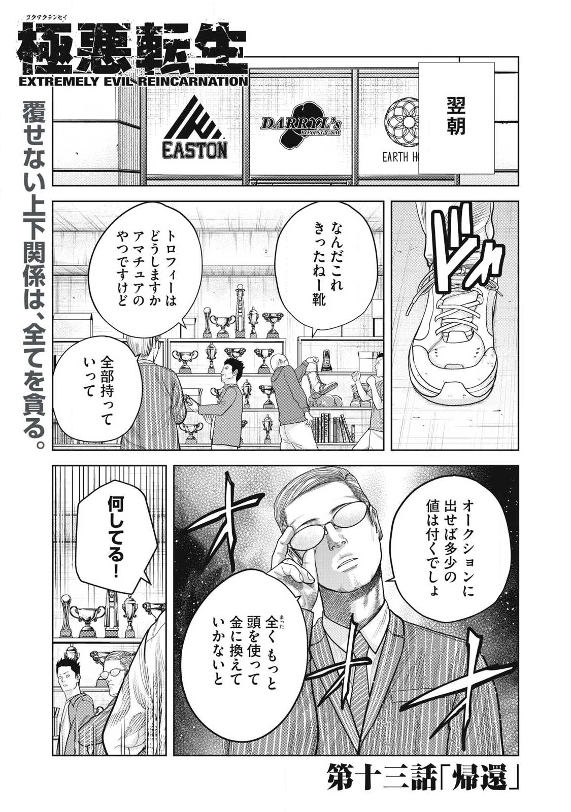 極悪転生 第13話 - 1