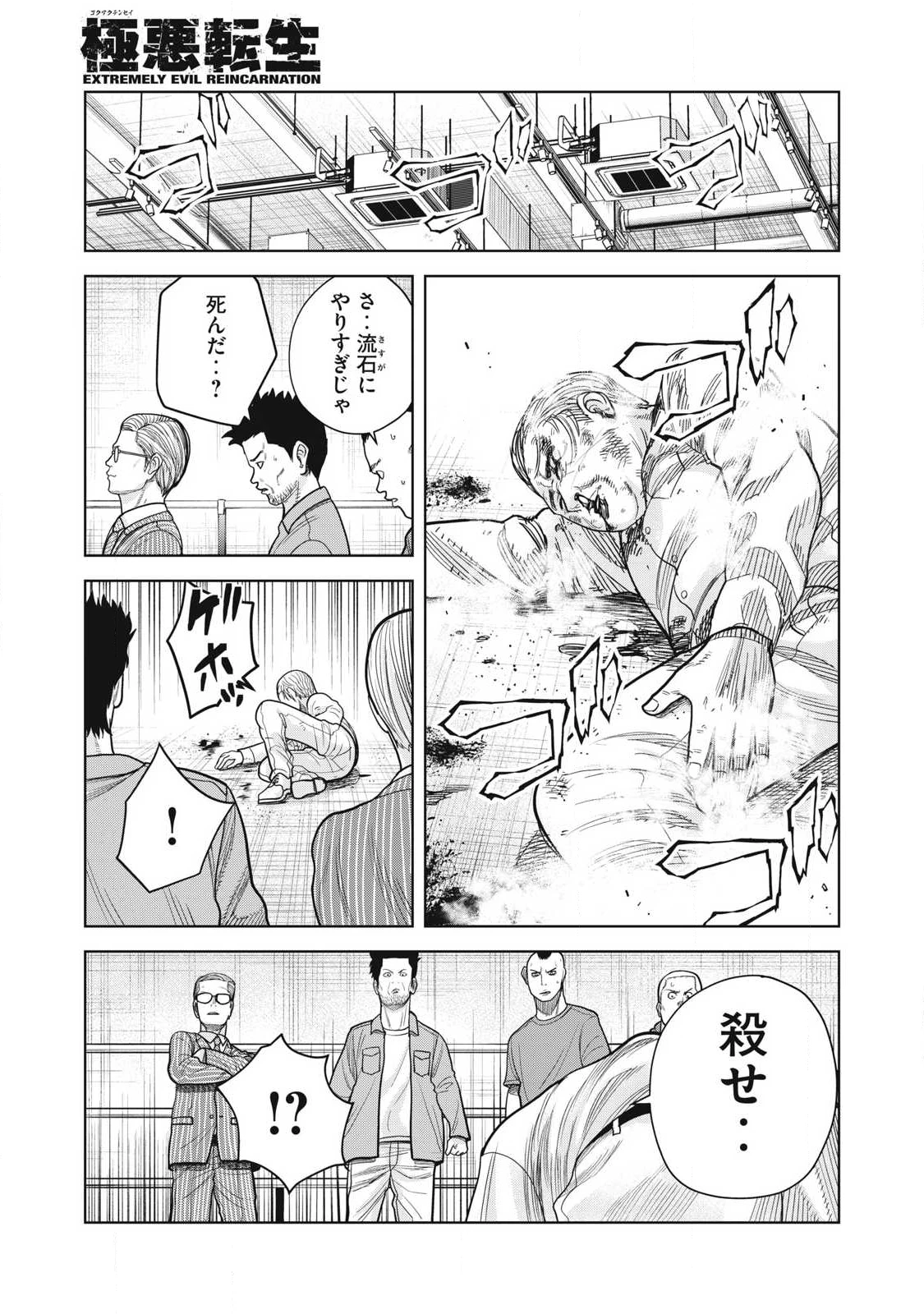 極悪転生 第13話 - 5