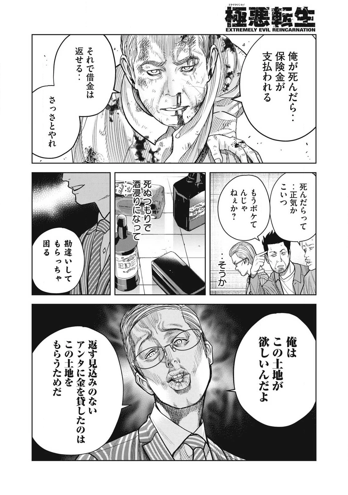 極悪転生 第13話 - 6