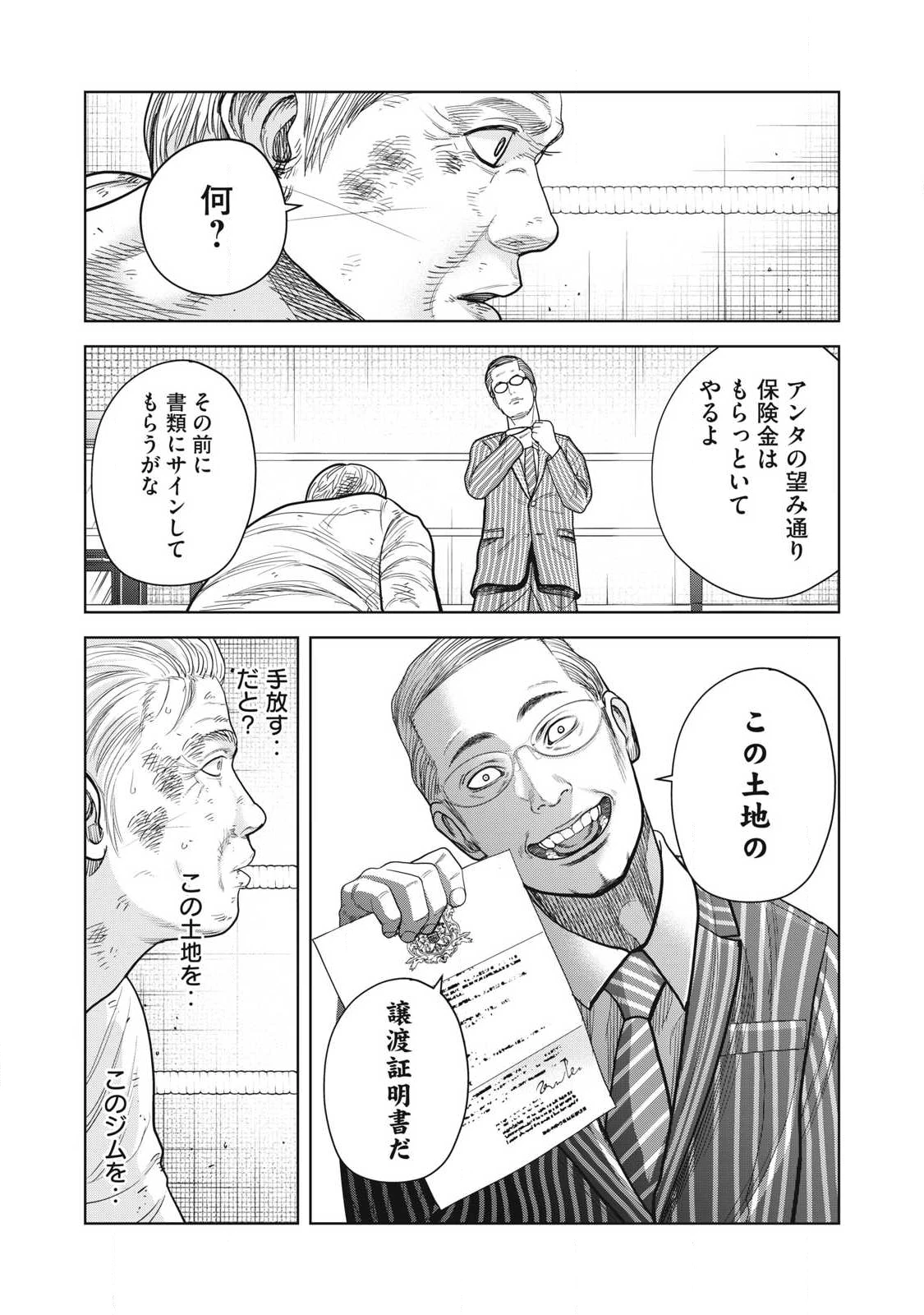 極悪転生 第13話 - 7