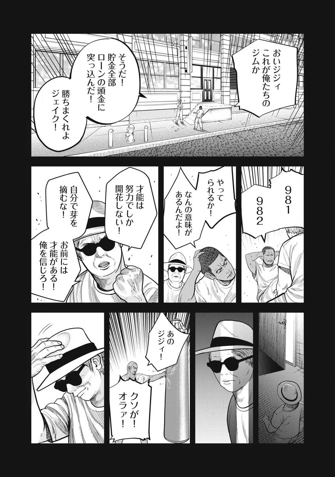 極悪転生 第13話 - 8