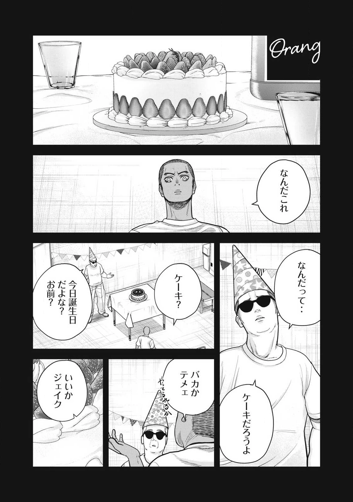 極悪転生 第13話 - 9