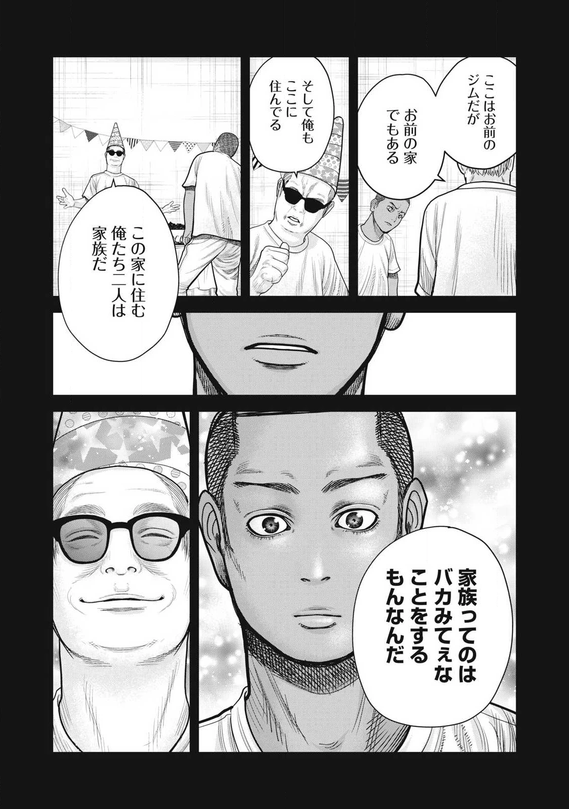 極悪転生 第13話 - 10