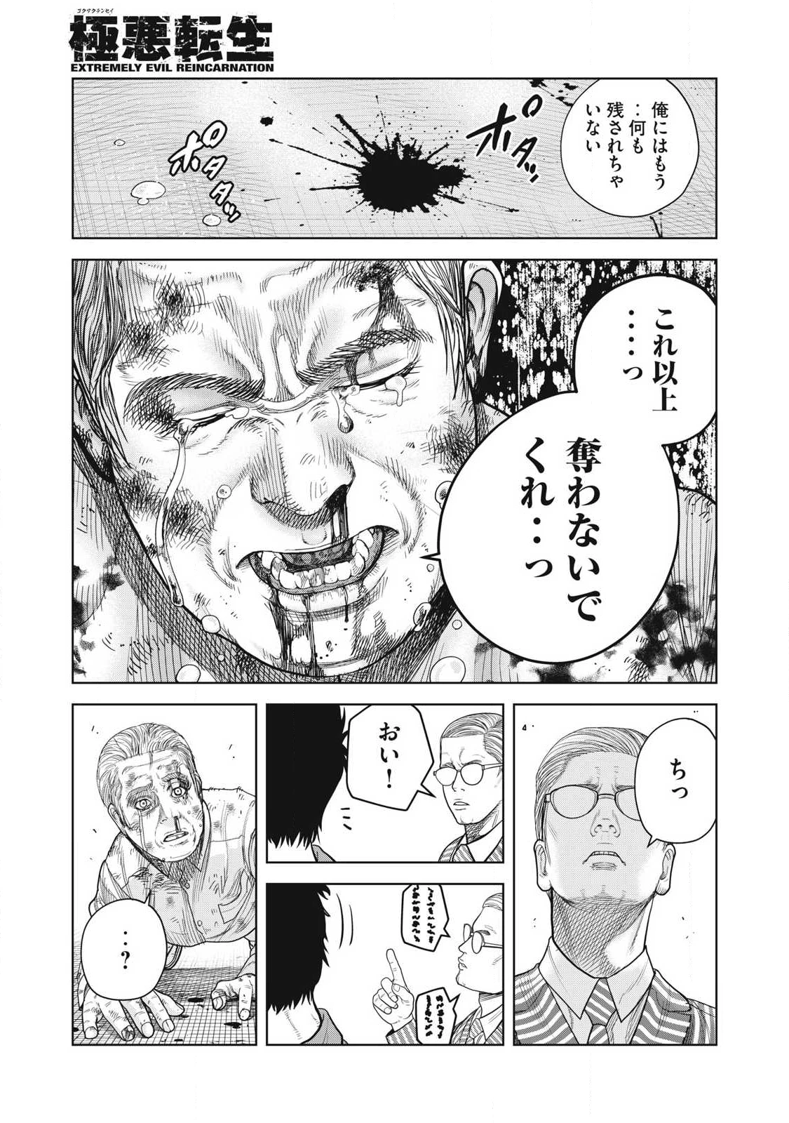 極悪転生 第13話 - 11